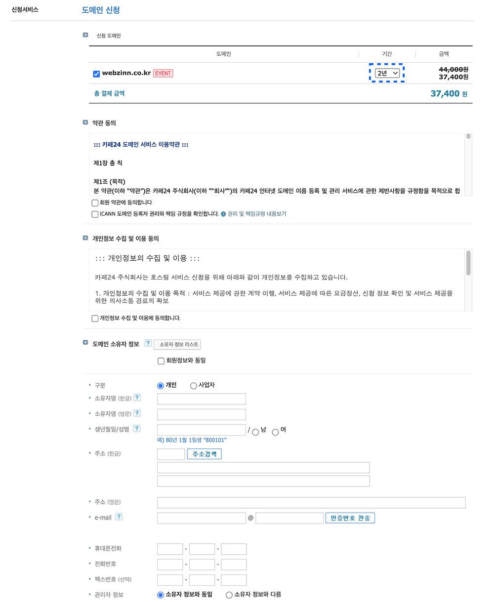 도메인 신청