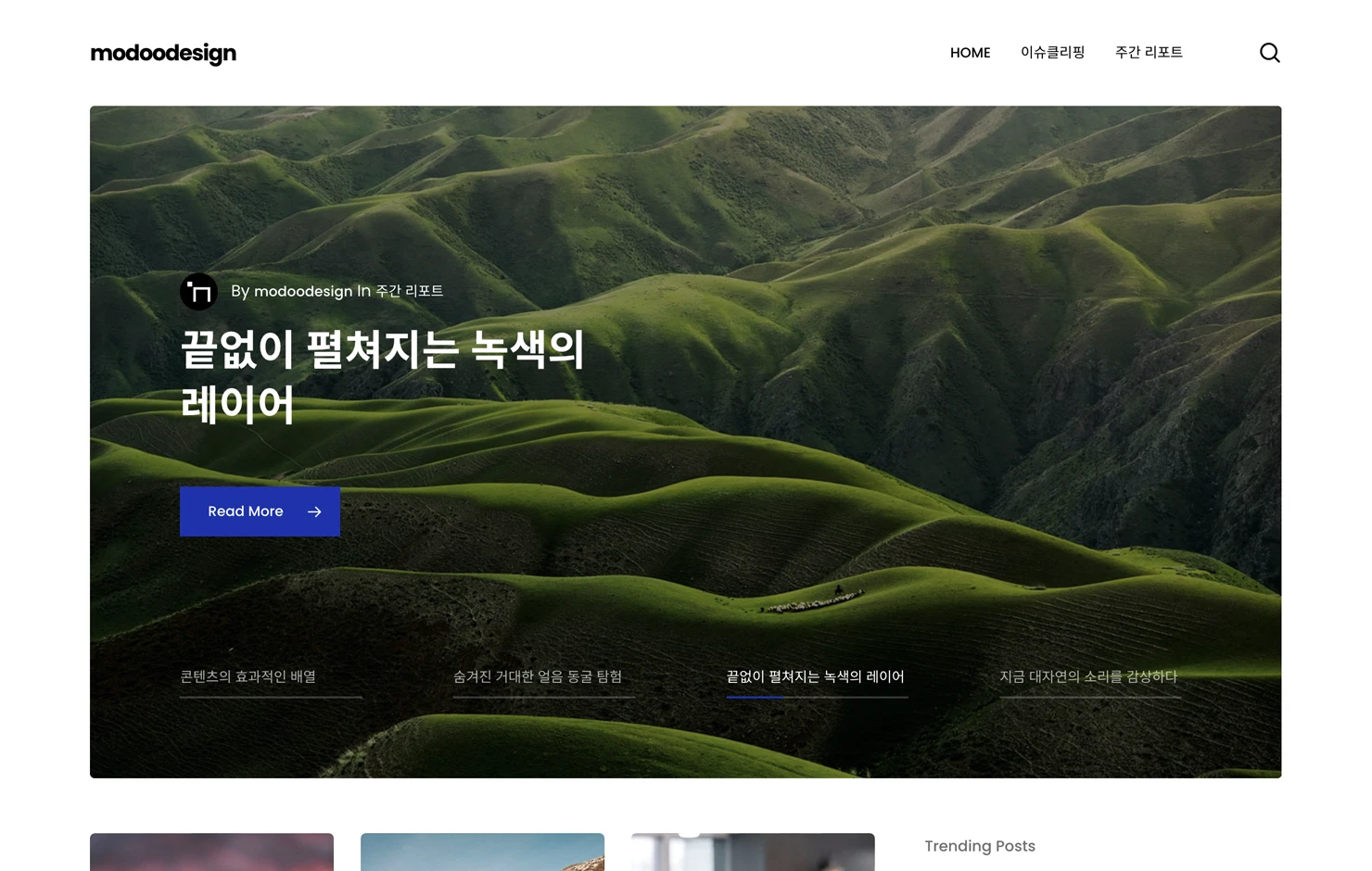 기업의 다양한 소식을 전하는 온라인 블로그 매거진 웹진 메인 화면