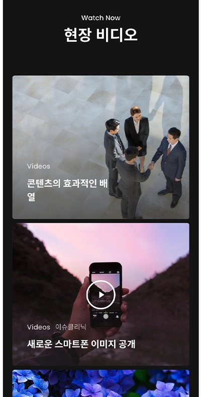 모바일 메인 화면 3