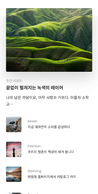 모바일 메인 화면 4