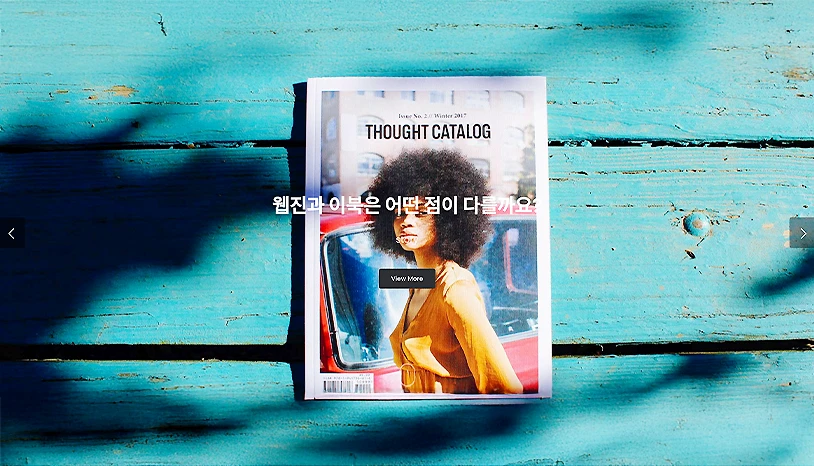 블로그 매거진-기본에 충실한 반응형 웹진 미리보기