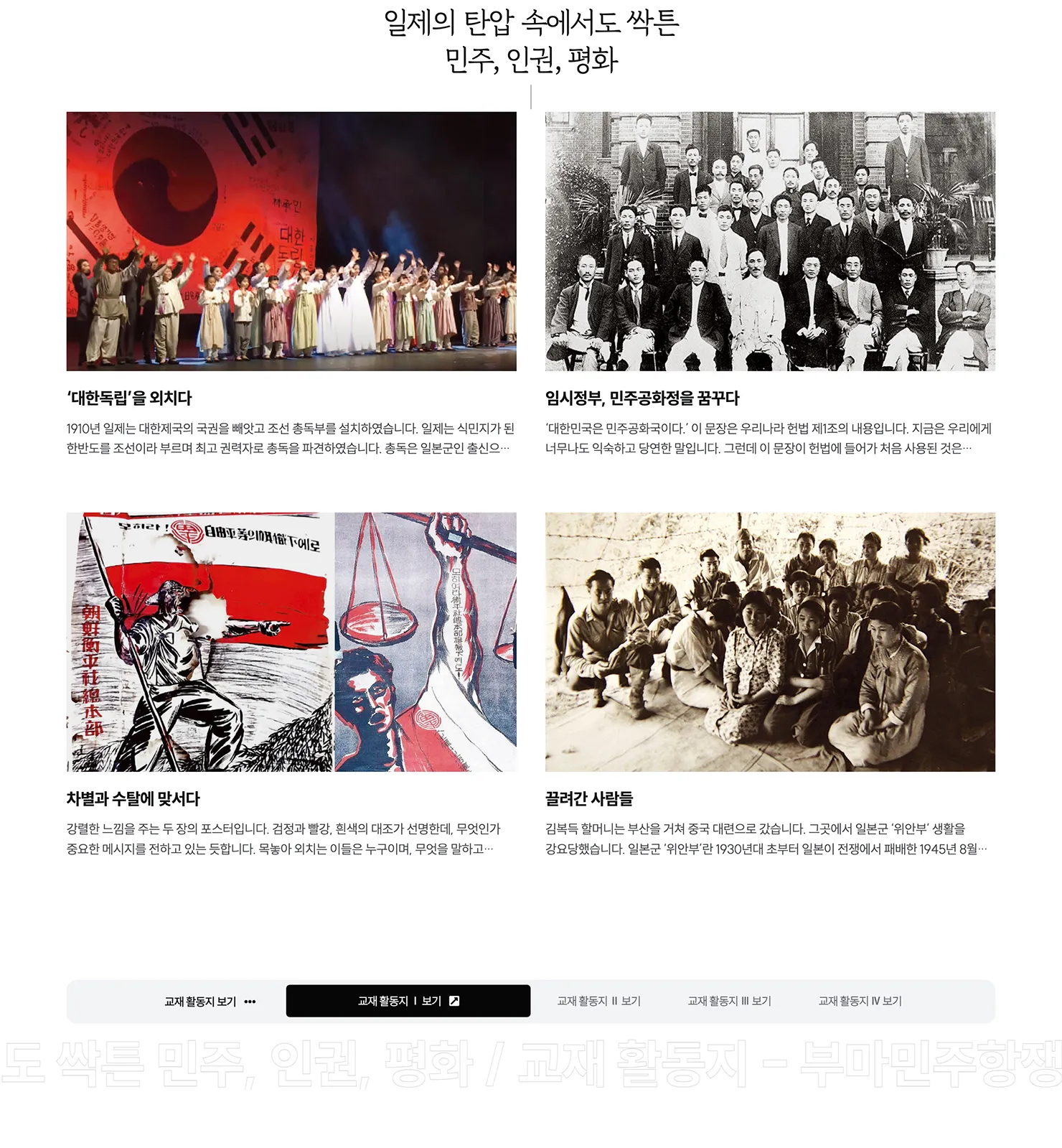 교육 포털 웹진 – 부마민주항쟁기념재단 메인 페이지 2 교육 포털 웹진 - 부마민주항쟁기념재단 메인 페이지 2