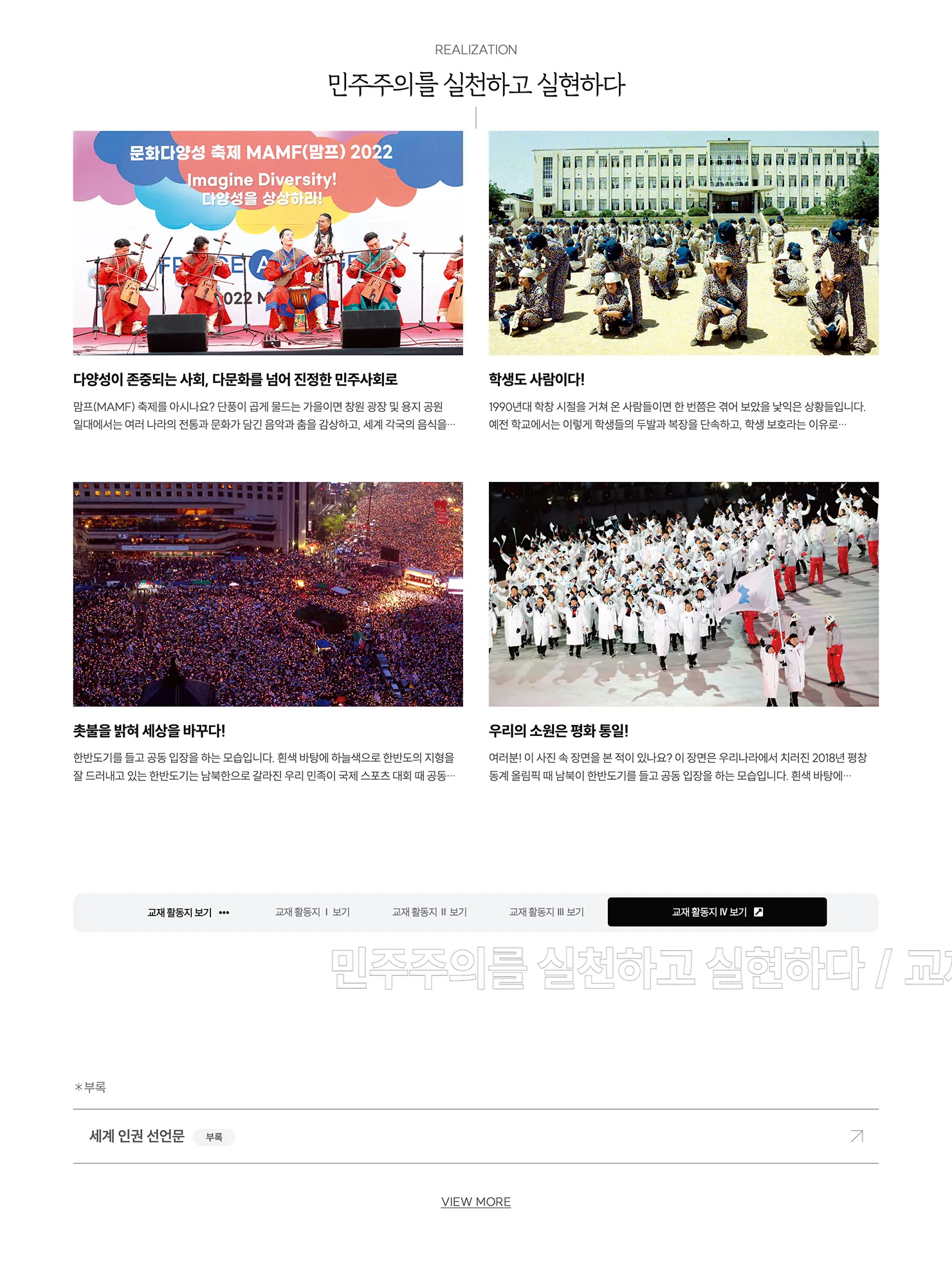 교육 포털 웹진 – 부마민주항쟁기념재단 메인 페이지 5 교육 포털 웹진 - 부마민주항쟁기념재단 메인 페이지 5