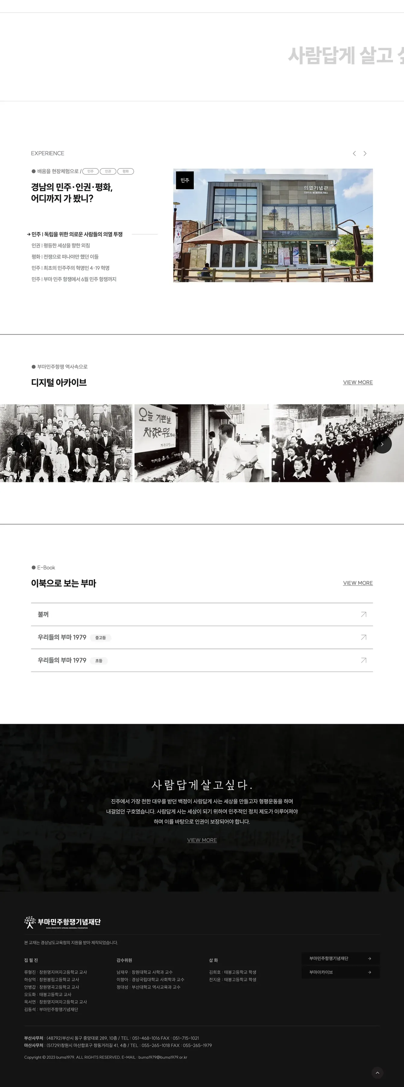 교육 포털 웹진 – 부마민주항쟁기념재단 메인 페이지 6 교육 포털 웹진 - 부마민주항쟁기념재단 메인 페이지 6