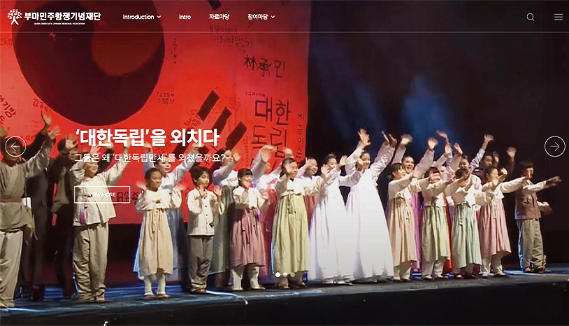 교육 포털 웹진 - 부마민주항쟁기념재단 미리보기