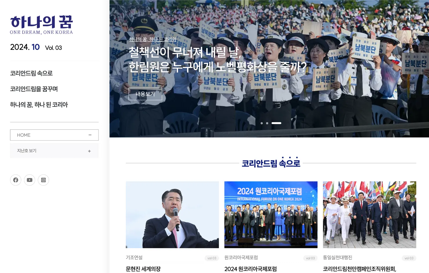 비영리재단 웹진-재단 소식과 활동을 알리다 메인 화면 이미지