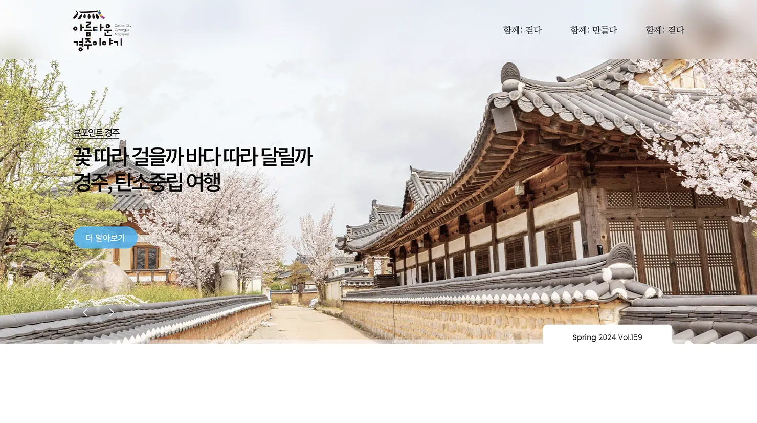관공서 웹진 – 아름다운 경주이야기 메인 페이지 1 관공서 웹진 - 아름다운 경주이야기 메인 페이지 1