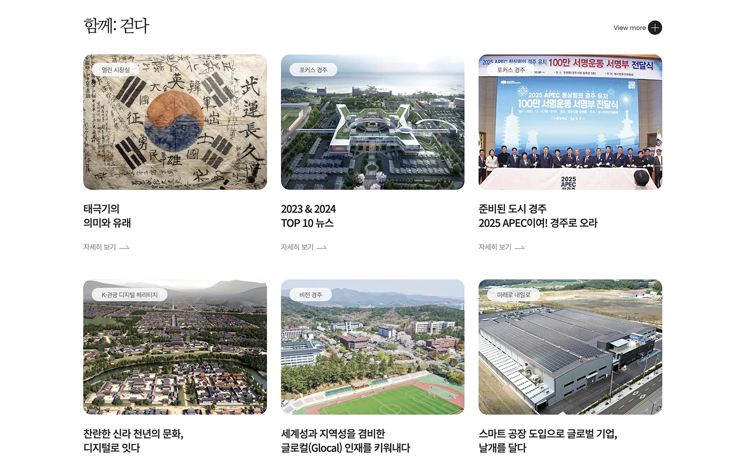 관공서 웹진 – 아름다운 경주이야기 메인 페이지 2 관공서 웹진 - 아름다운 경주이야기 메인 페이지 2