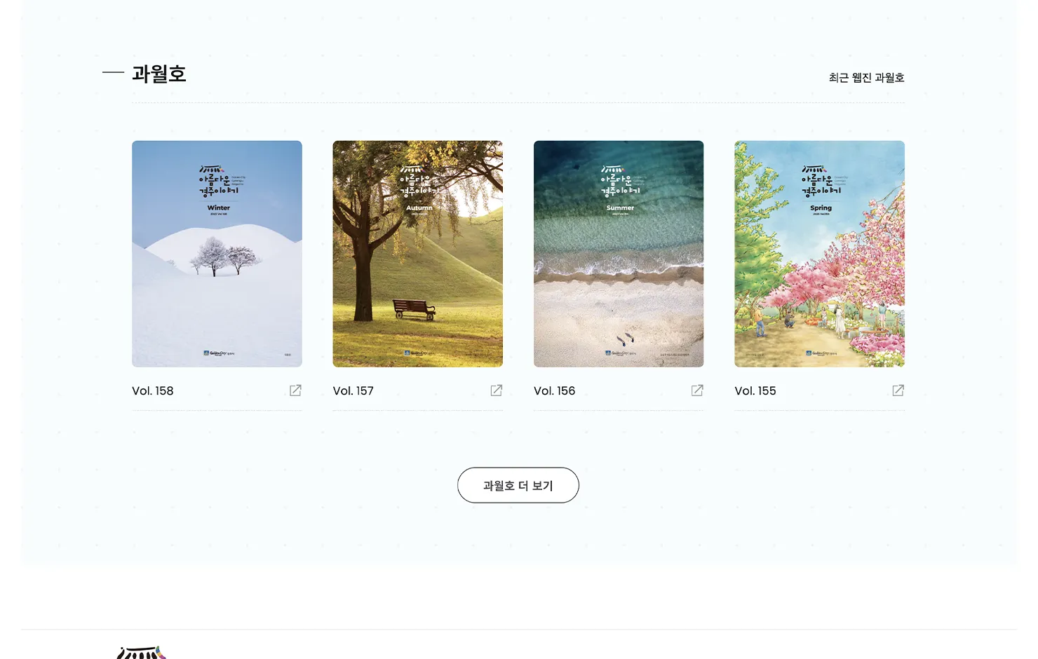 관공서 웹진 – 아름다운 경주이야기 메인 페이지 4 관공서 웹진 - 아름다운 경주이야기 메인 페이지 4