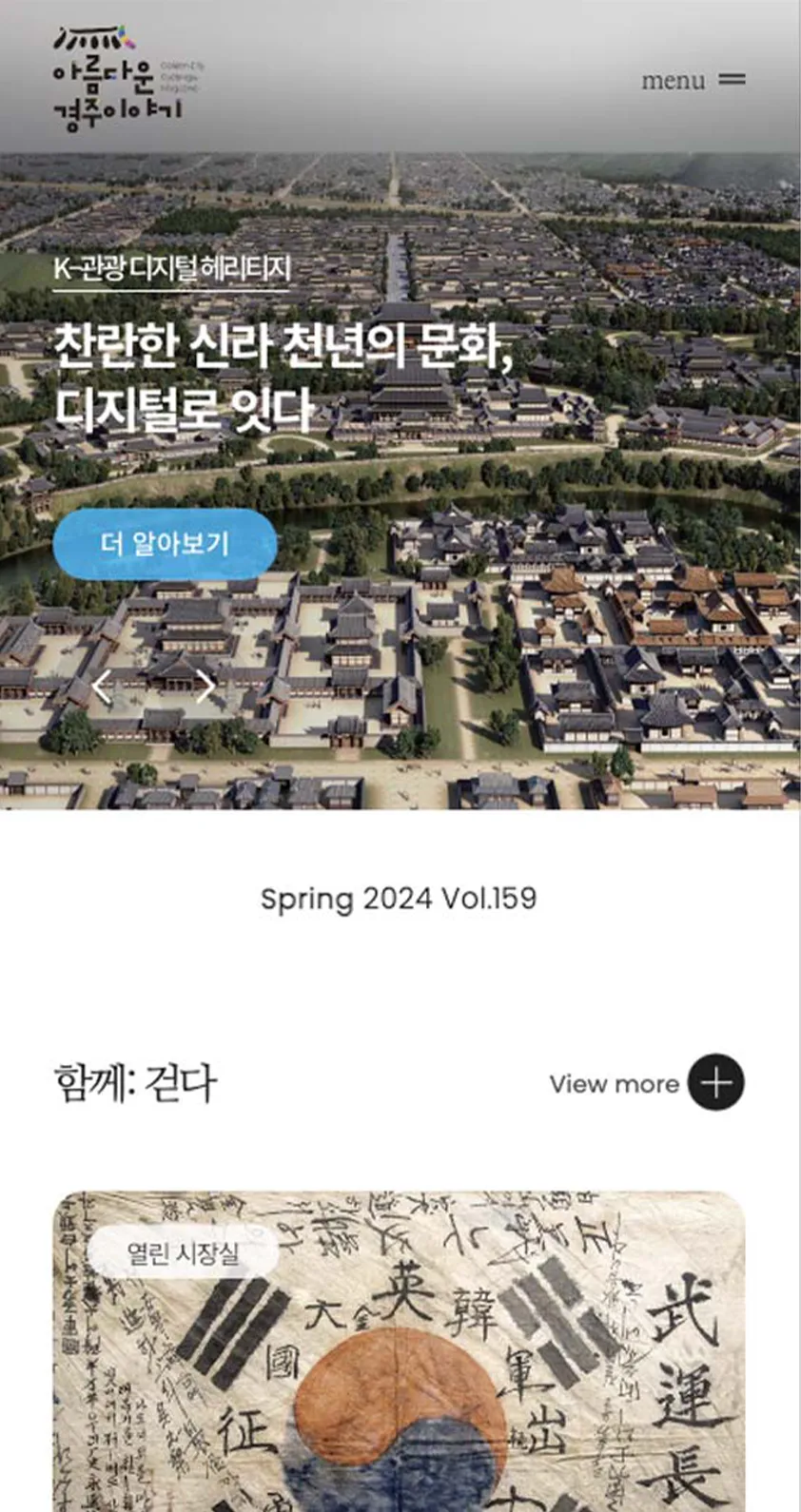 모바일 메인 화면 – 관공서 웹진 모바일 메인 화면 - 관공서 웹진