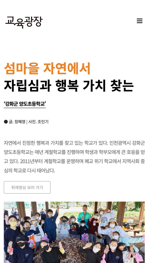 교육광장 웹진 모바일 콘텐츠 페이지