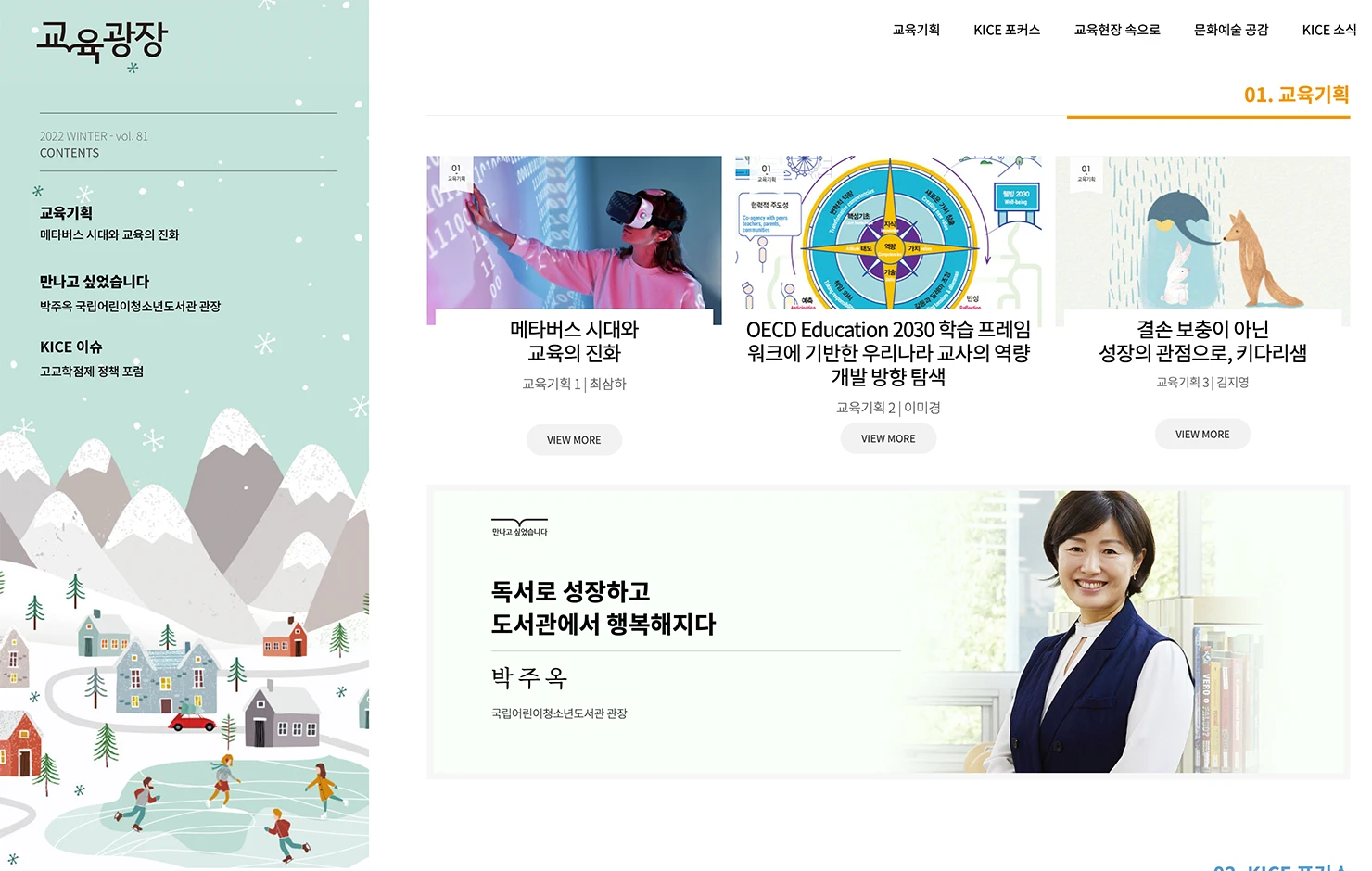 교육광장 웹진 메인 이미지 1
