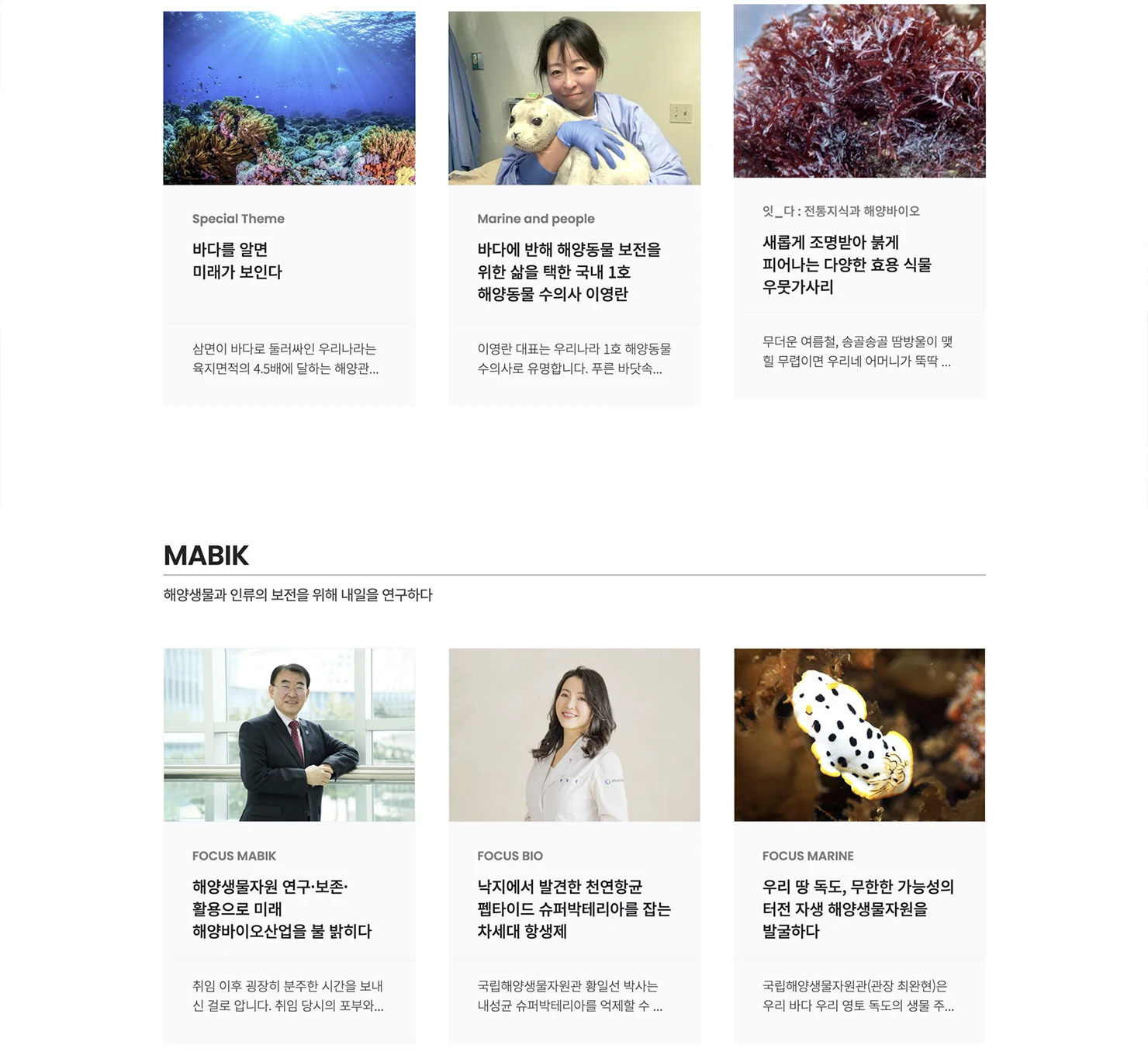 국립해양생물자원관 웹진-MAP 메인 페이지 국립해양생물자원관 웹진-MAP 메인 페이지