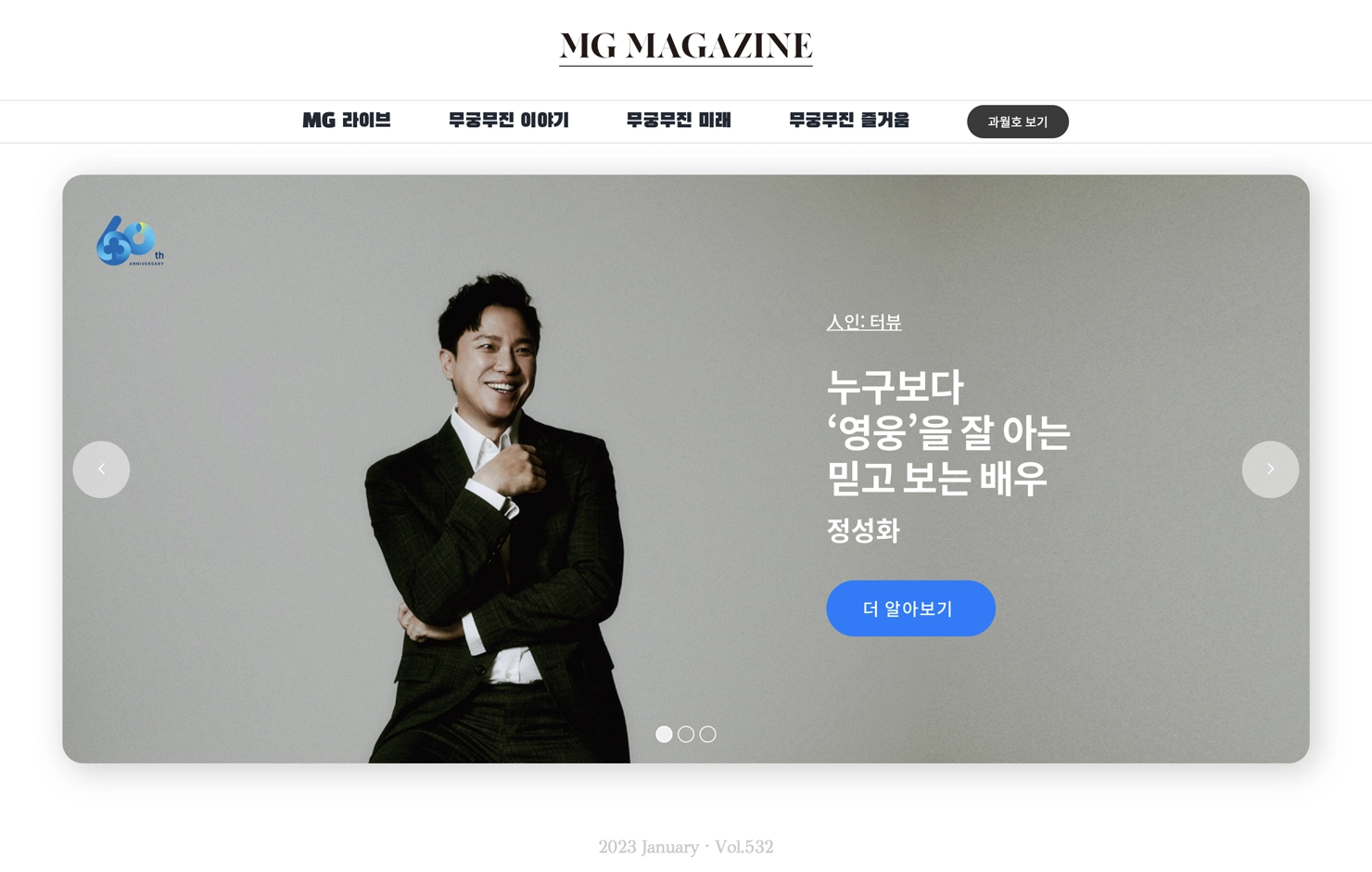금융 서비스 웹진-새마을금고 MG MAGAZINE 메인 화면