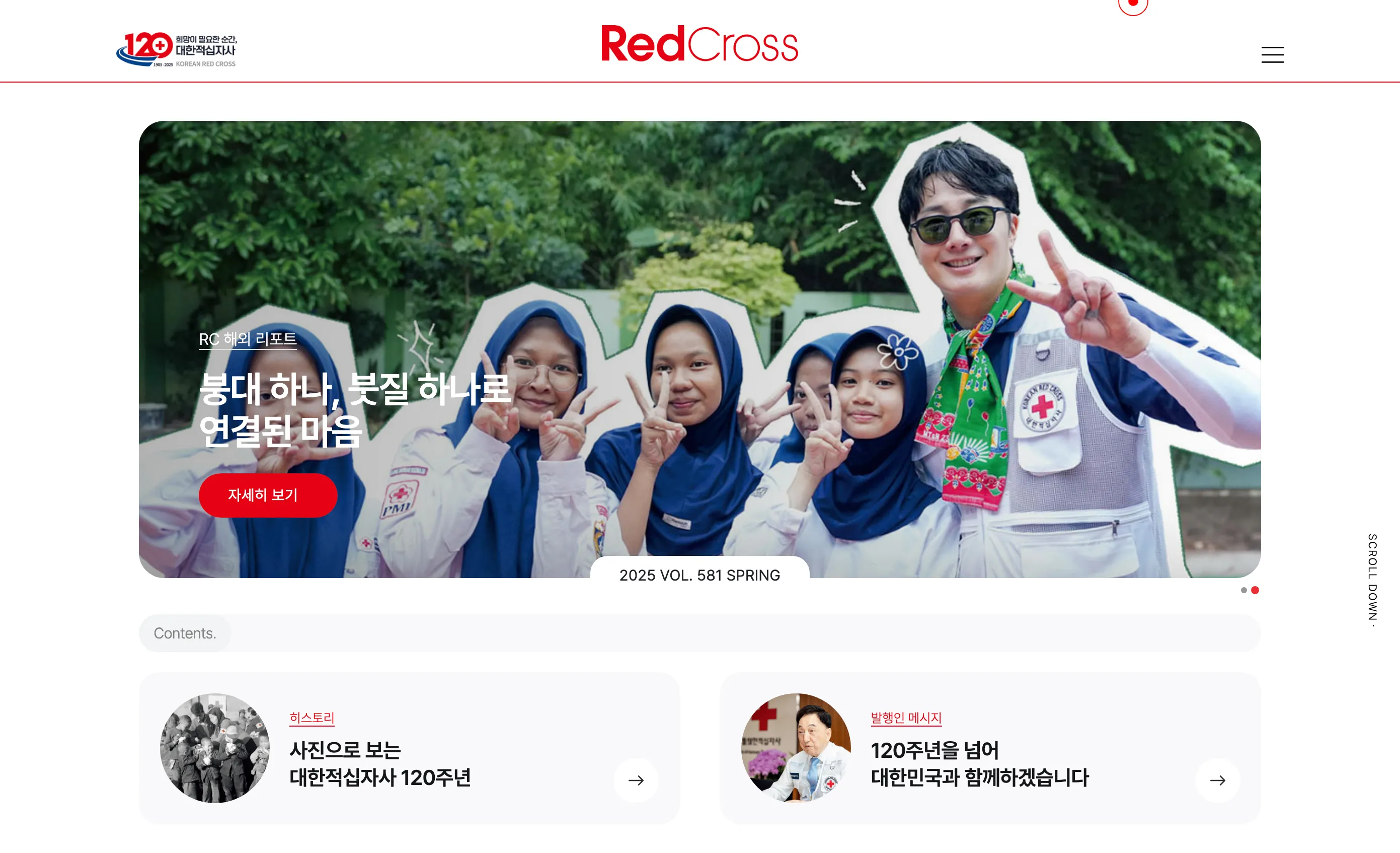 기관 웹진 제작-대한적십자사 'Rescross' 메인 슬라이드