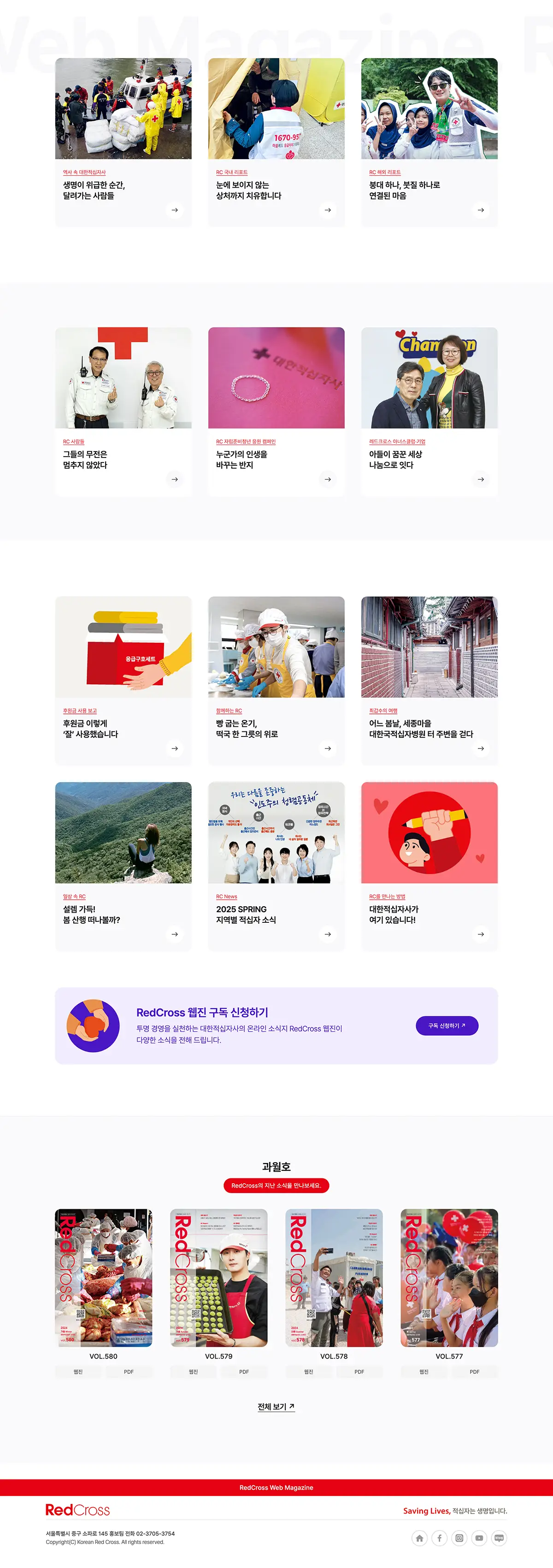 기관 웹진 제작-대한적십자사 'Rescross' 메인 화면