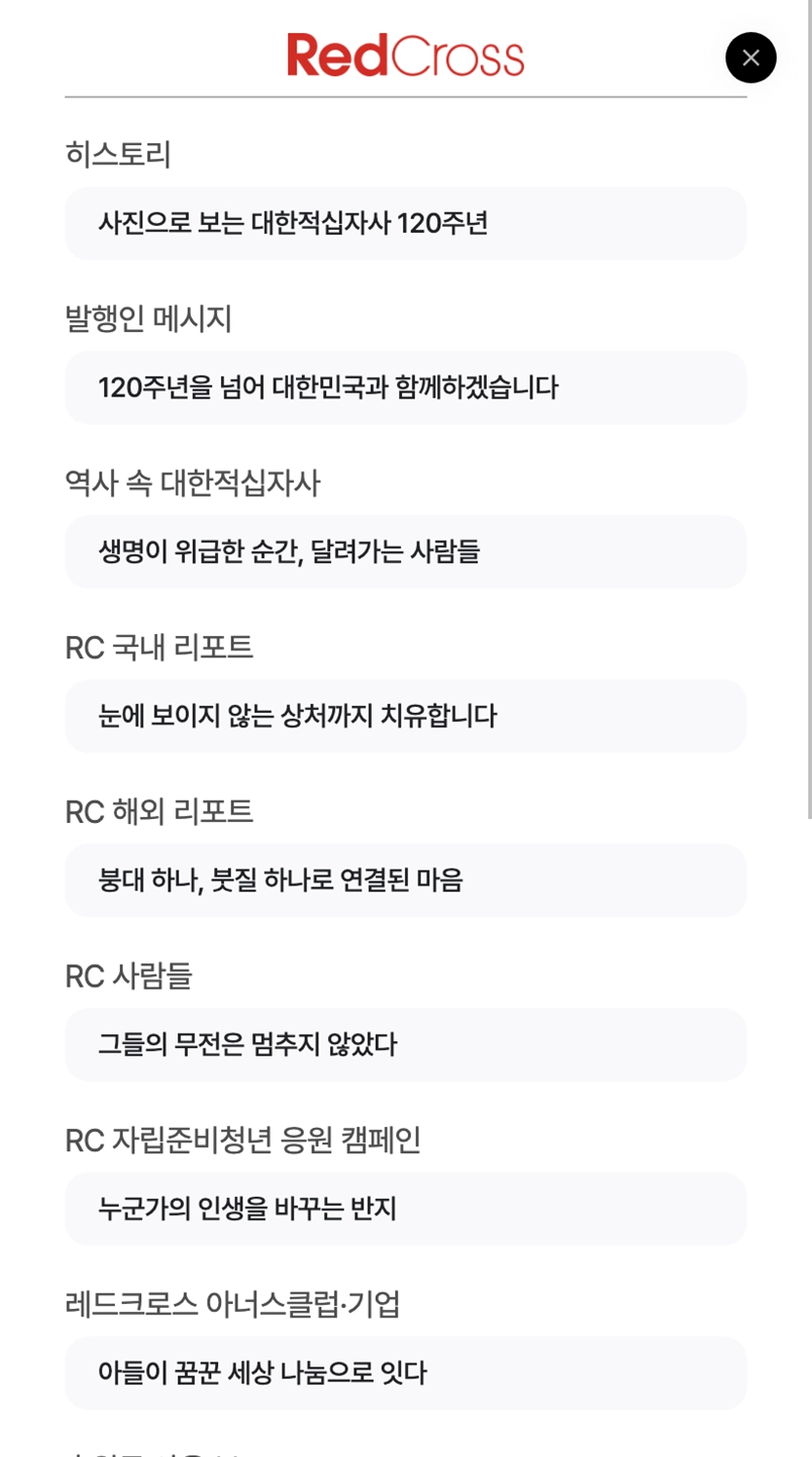 모바일 메뉴 화면 모바일 메뉴 화면