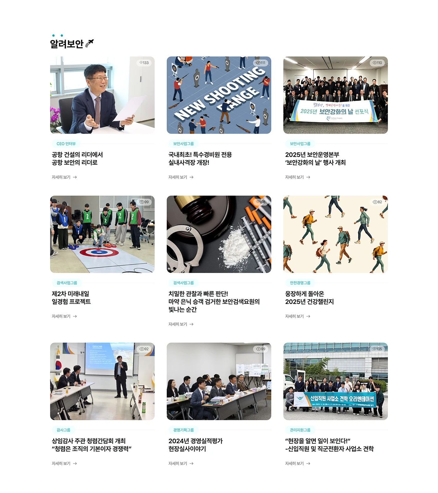 공항 보안 기업 웹진 - 메인페이지 2