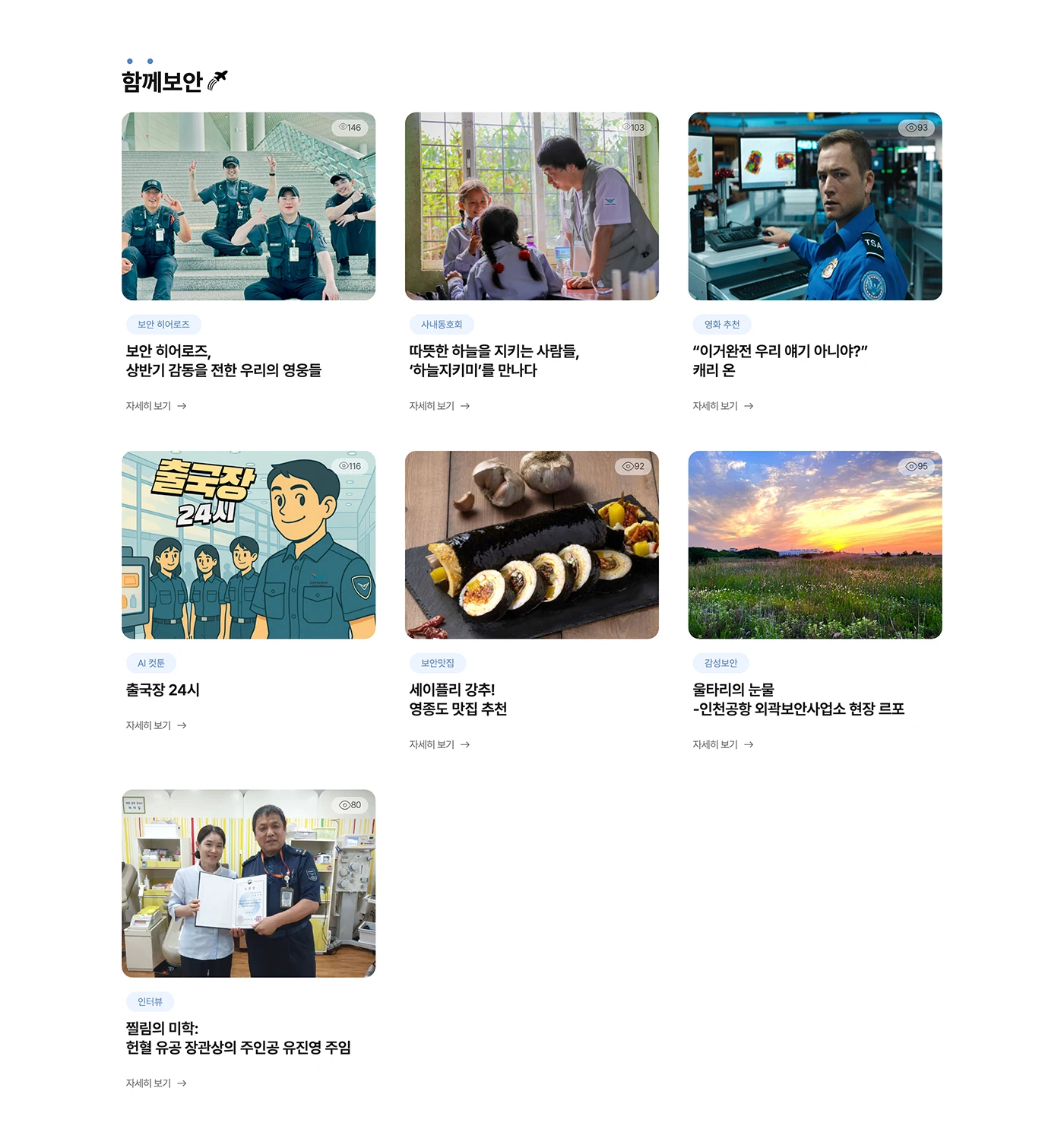 공항 보안 기업 웹진 - 메인페이지 3
