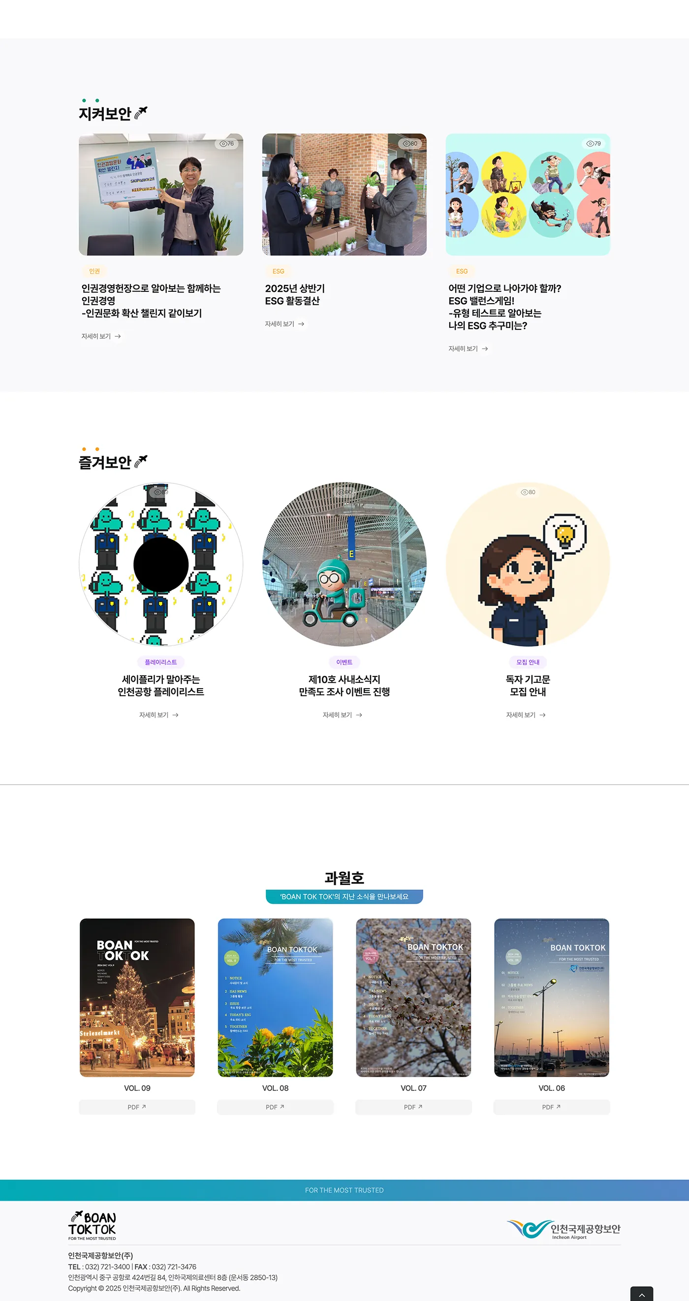 공항 보안 기업 웹진 - 메인페이지 4