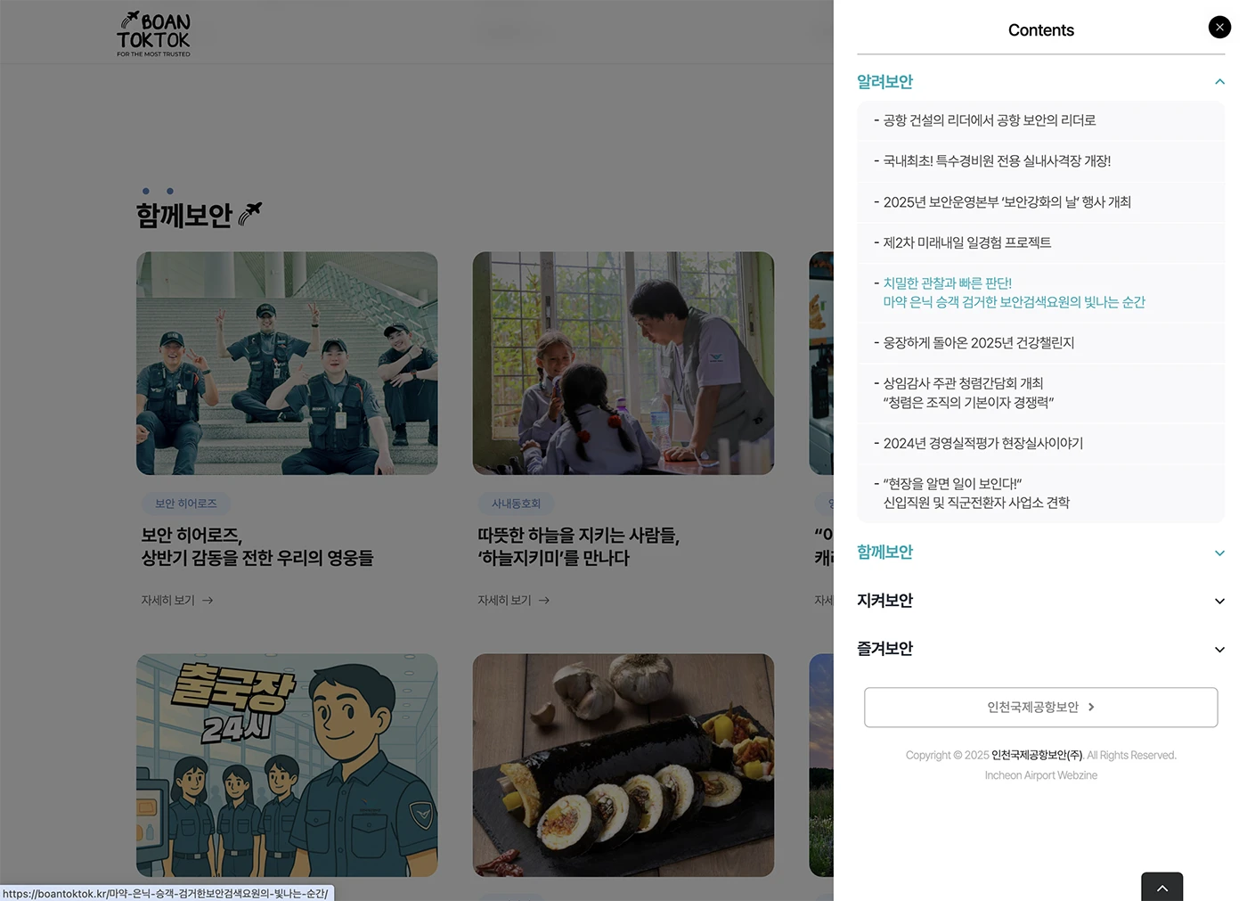 공항 보안 기업 웹진 – 메뉴 화면 공항 보안 기업 웹진 - 메뉴 화면