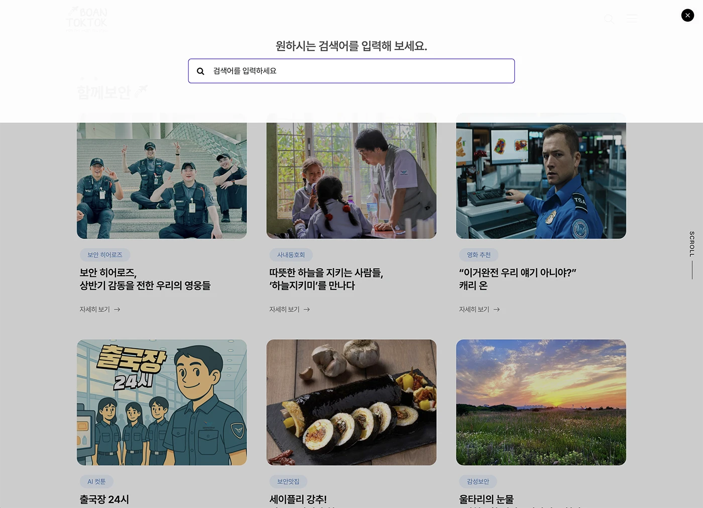 공항 보안 기업 웹진 – 검색 공항 보안 기업 웹진 - 검색