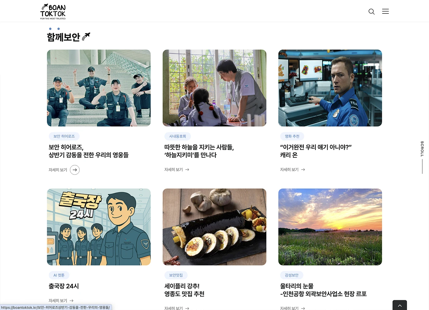 공항 보안 기업 웹진 – 콘텐츠 미리보기 공항 보안 기업 웹진 - 콘텐츠 미리보기