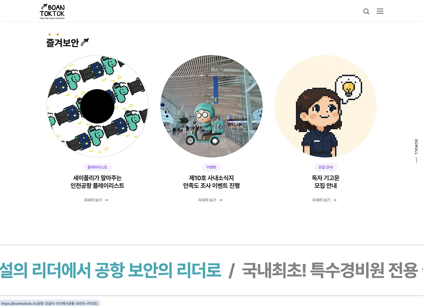 공항 보안 기업 웹진 – 콘텐츠 미리보기 공항 보안 기업 웹진 - 콘텐츠 미리보기
