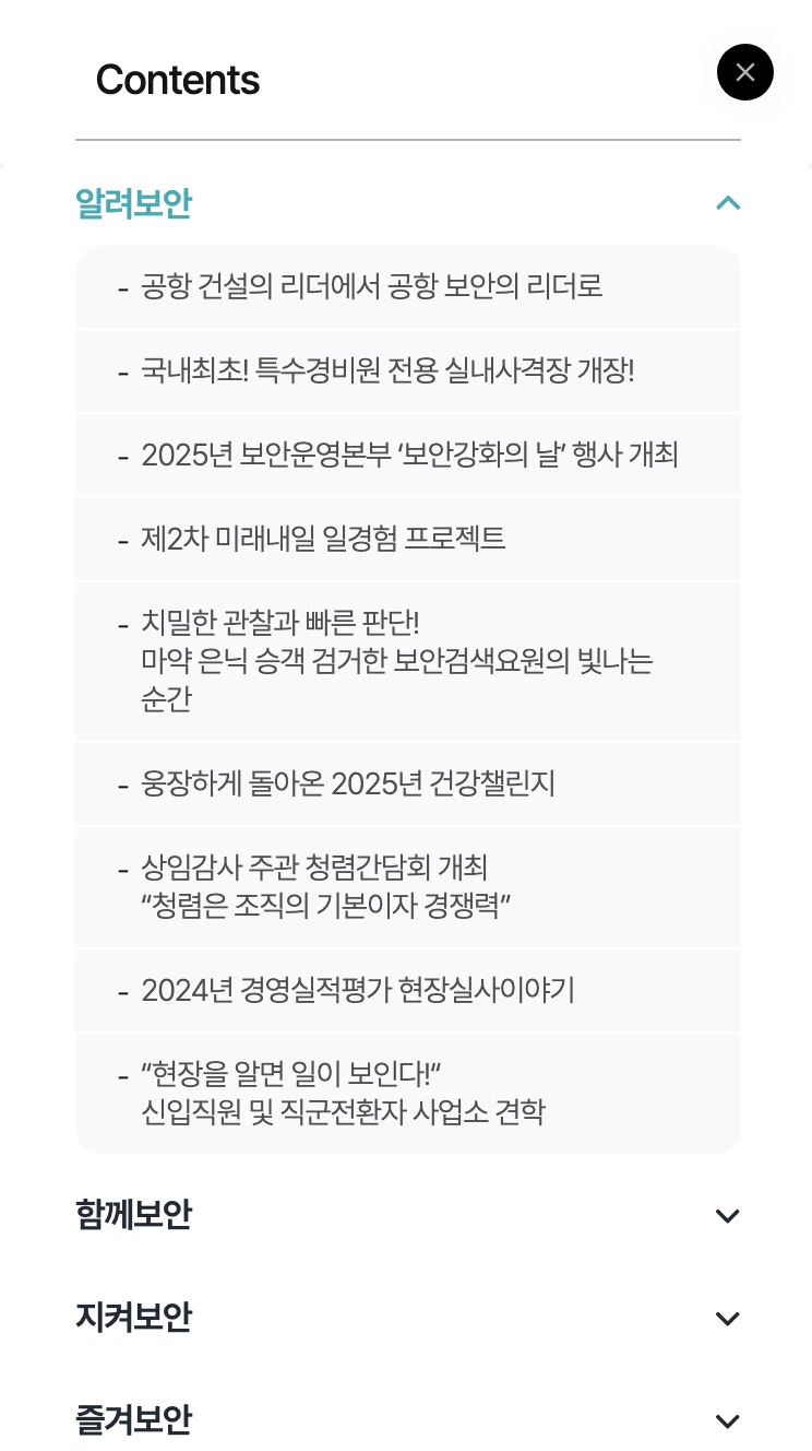 모바일 메뉴 화면 모바일 메뉴 화면