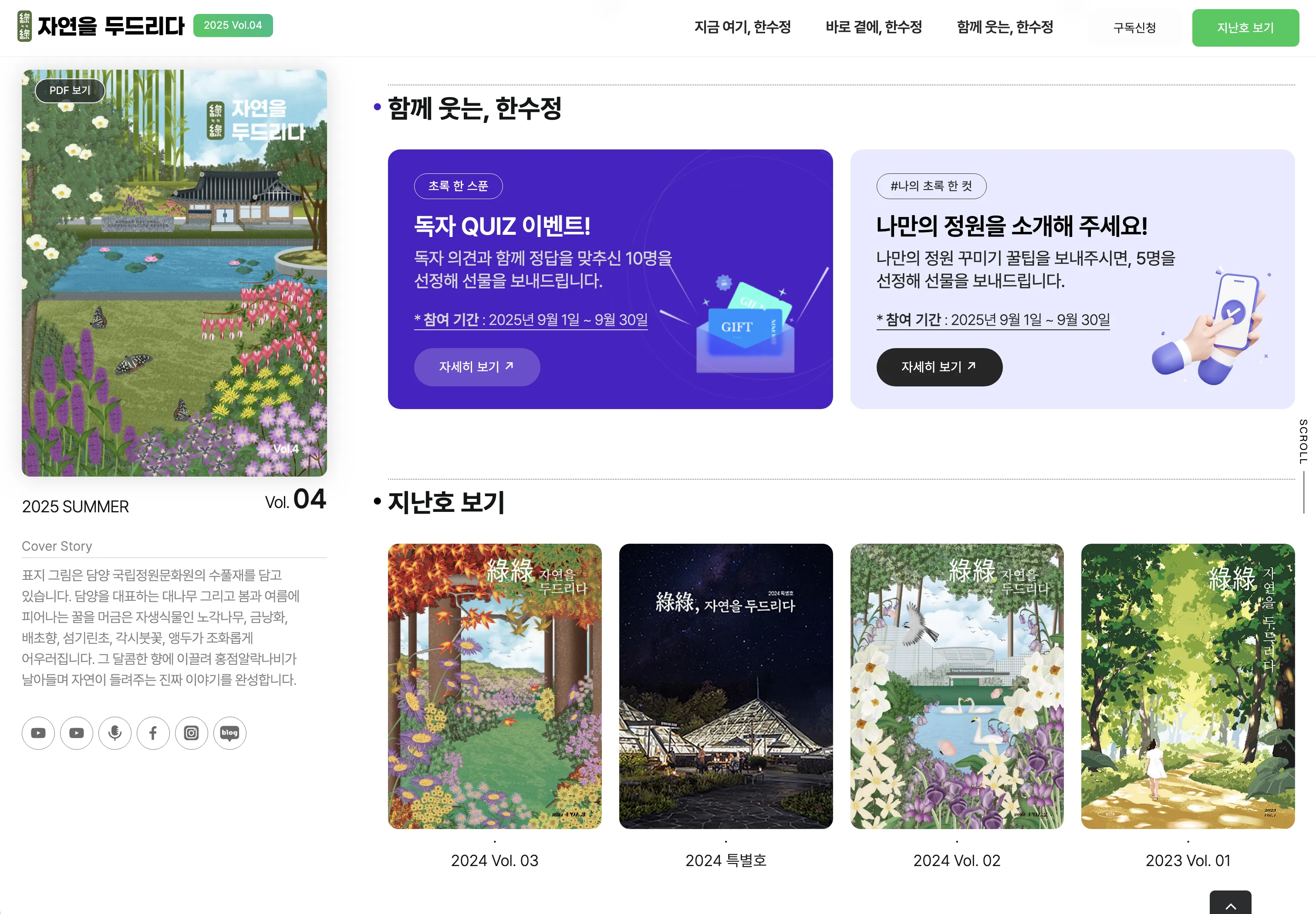 공공기관 웹진 '자연을 두드리다' 메인페이지 콘텐츠
