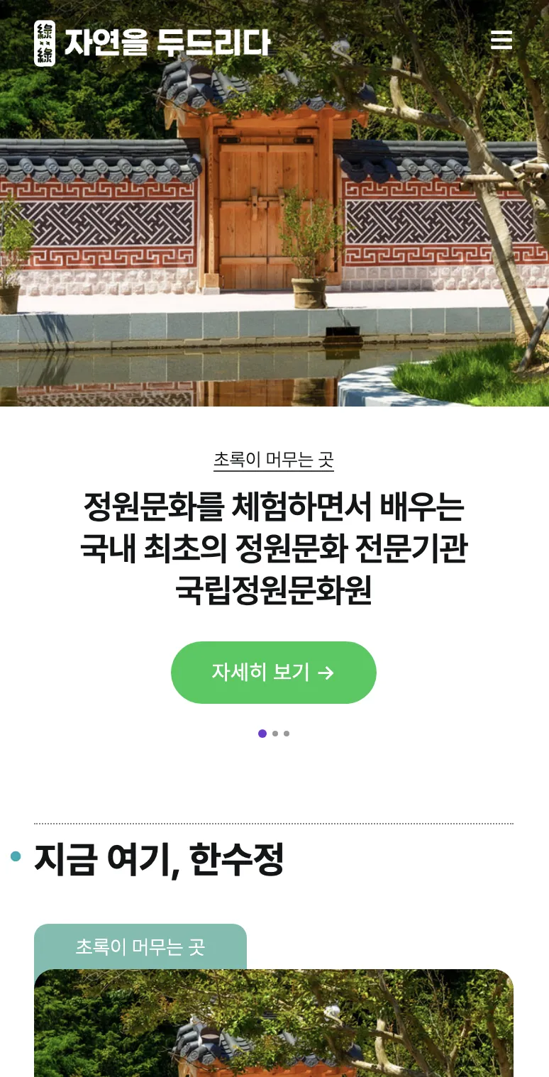 모바일 메인 슬라이드 화면