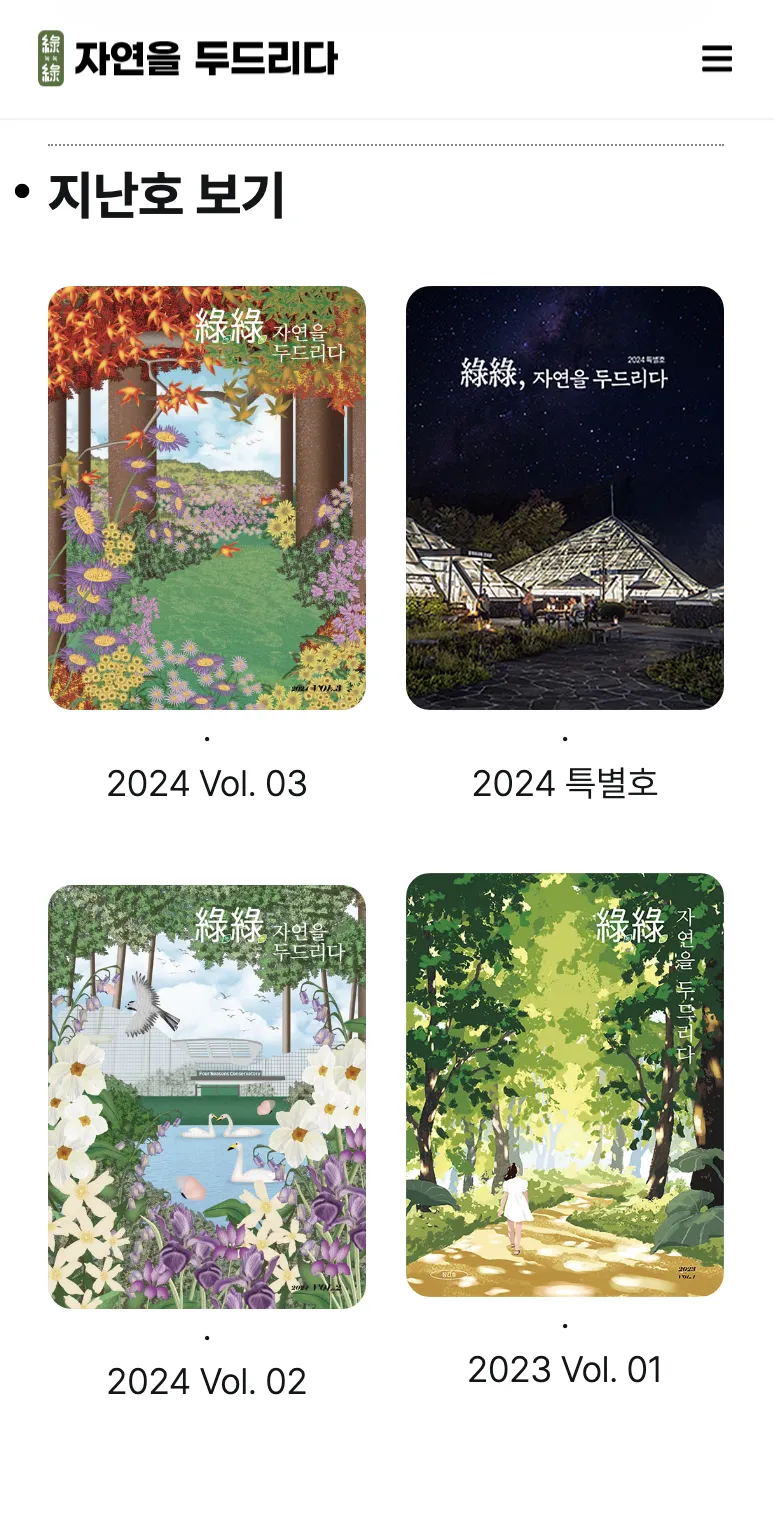 모바일 메인 지난호 보기