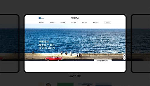 회원용 기관 웹매거진 - 사학연금 웹진