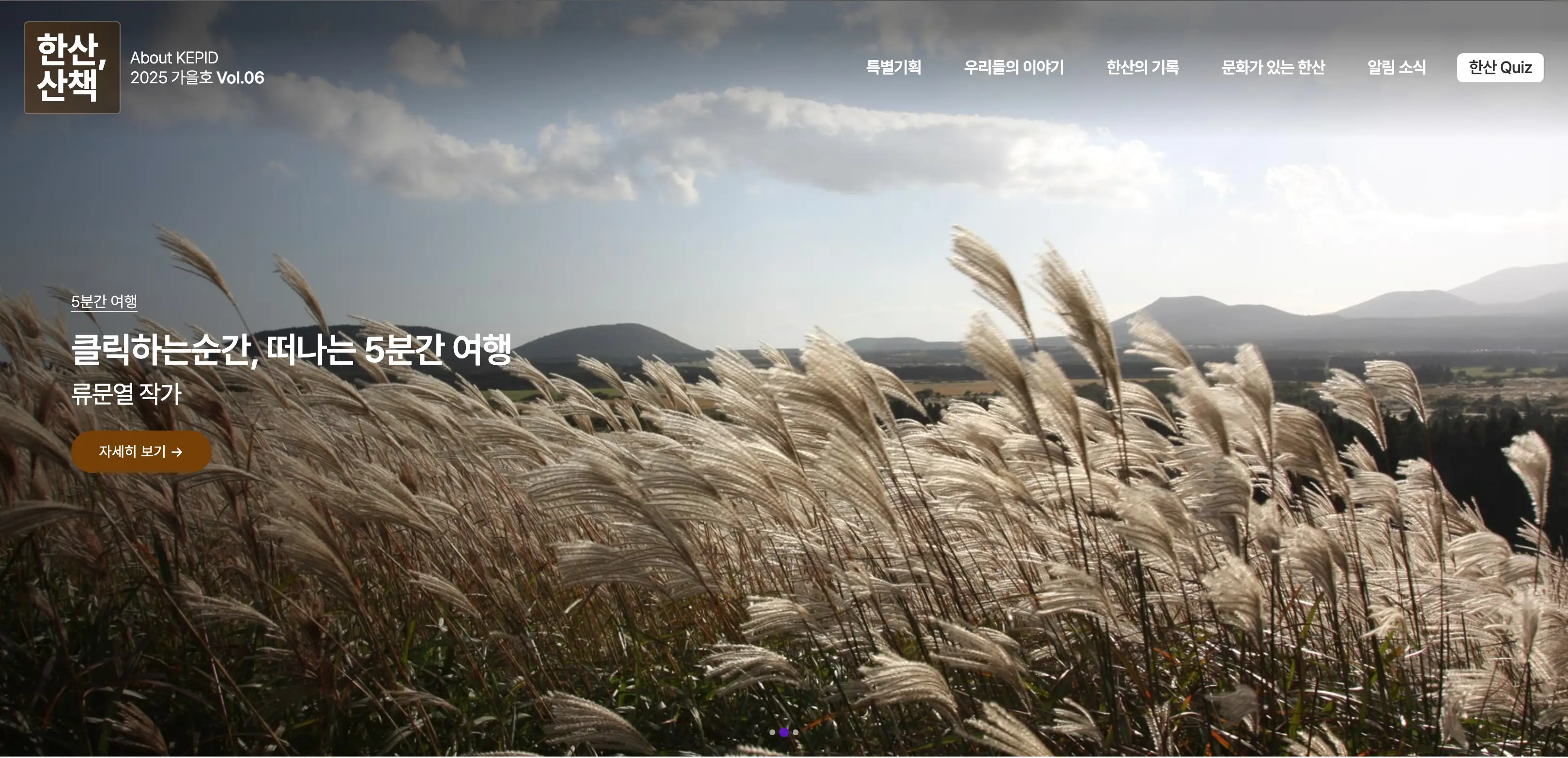 에너기 기업 웹진-'한산, 산책' 메인페이지 1