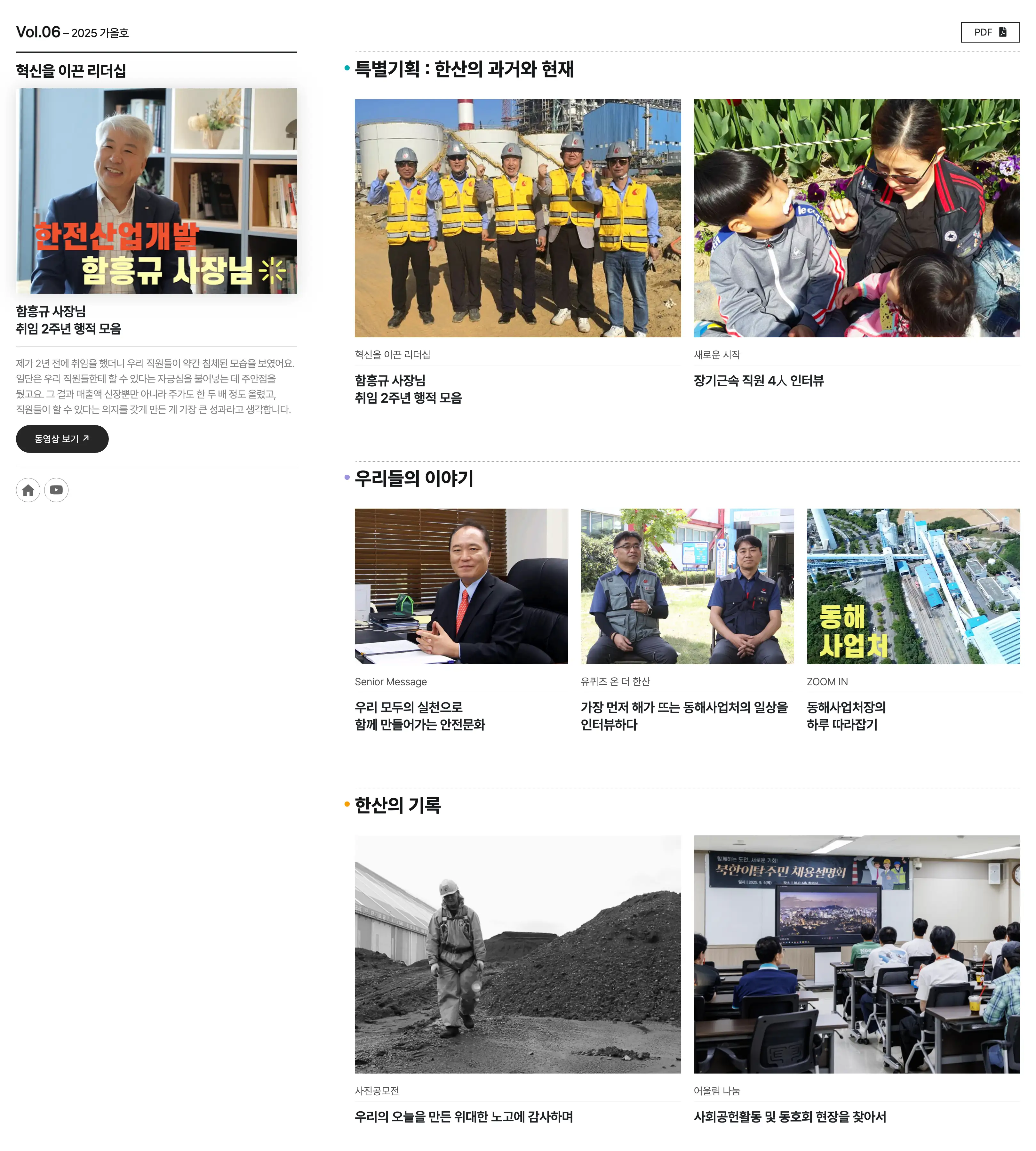 에너기 기업 웹진-'한산, 산책' 메인페이지 2