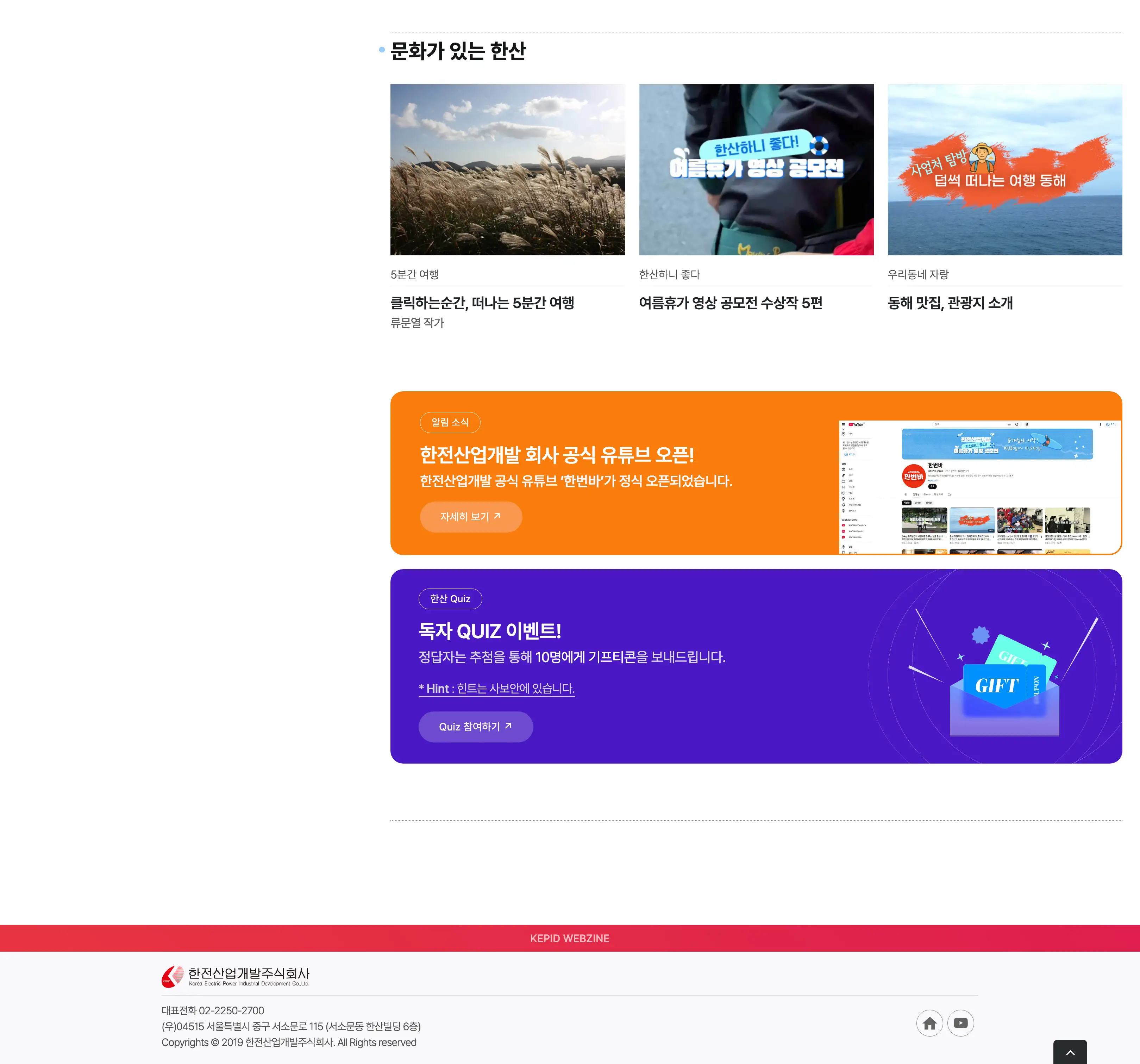 에너기 기업 웹진-'한산, 산책' 메인페이지 3