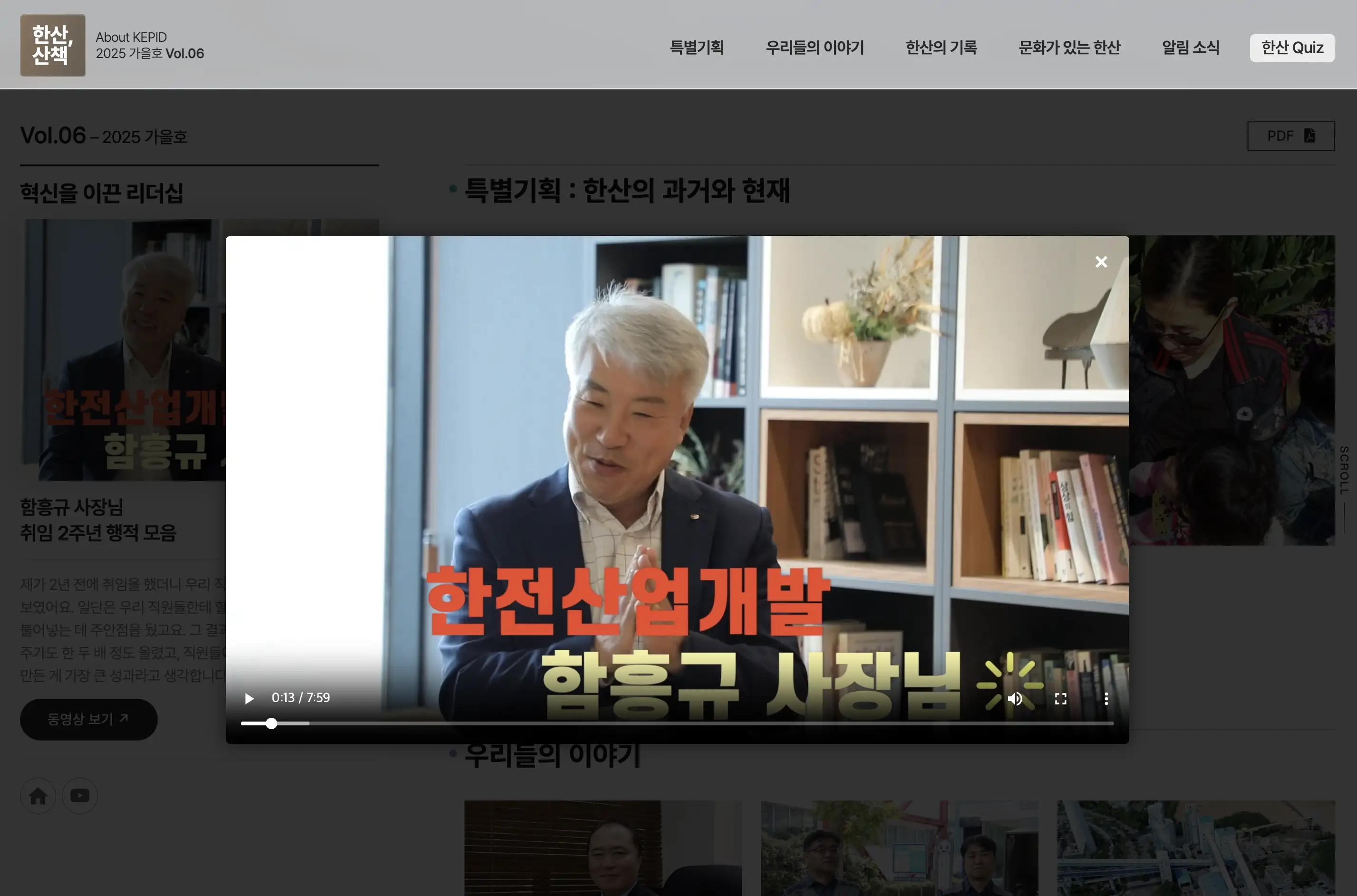 에너기 기업 웹진-'한산, 산책' 메인페이지 동영상 플레이어