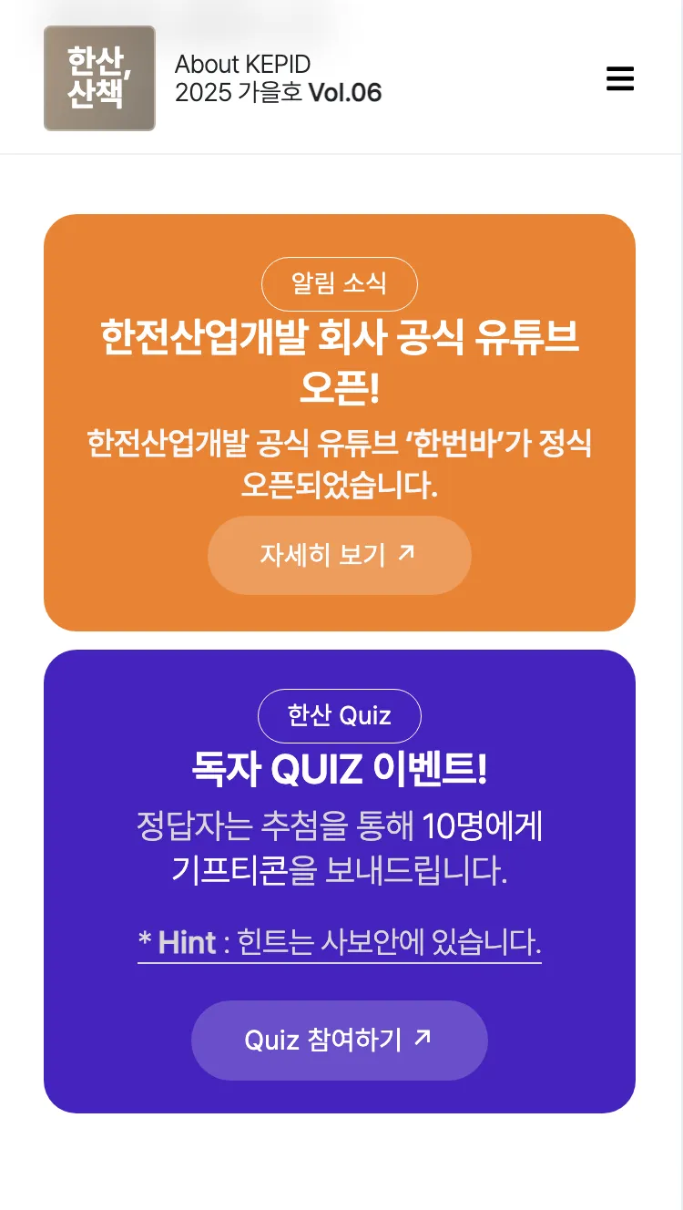 모바일 메인 콘텐츠 화면