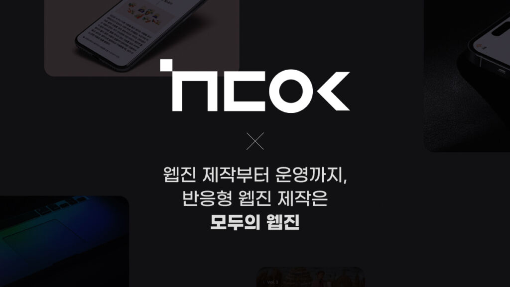 웹진 제작부터 운영까지, 반응형 웹진 제작은 모두의 웹진