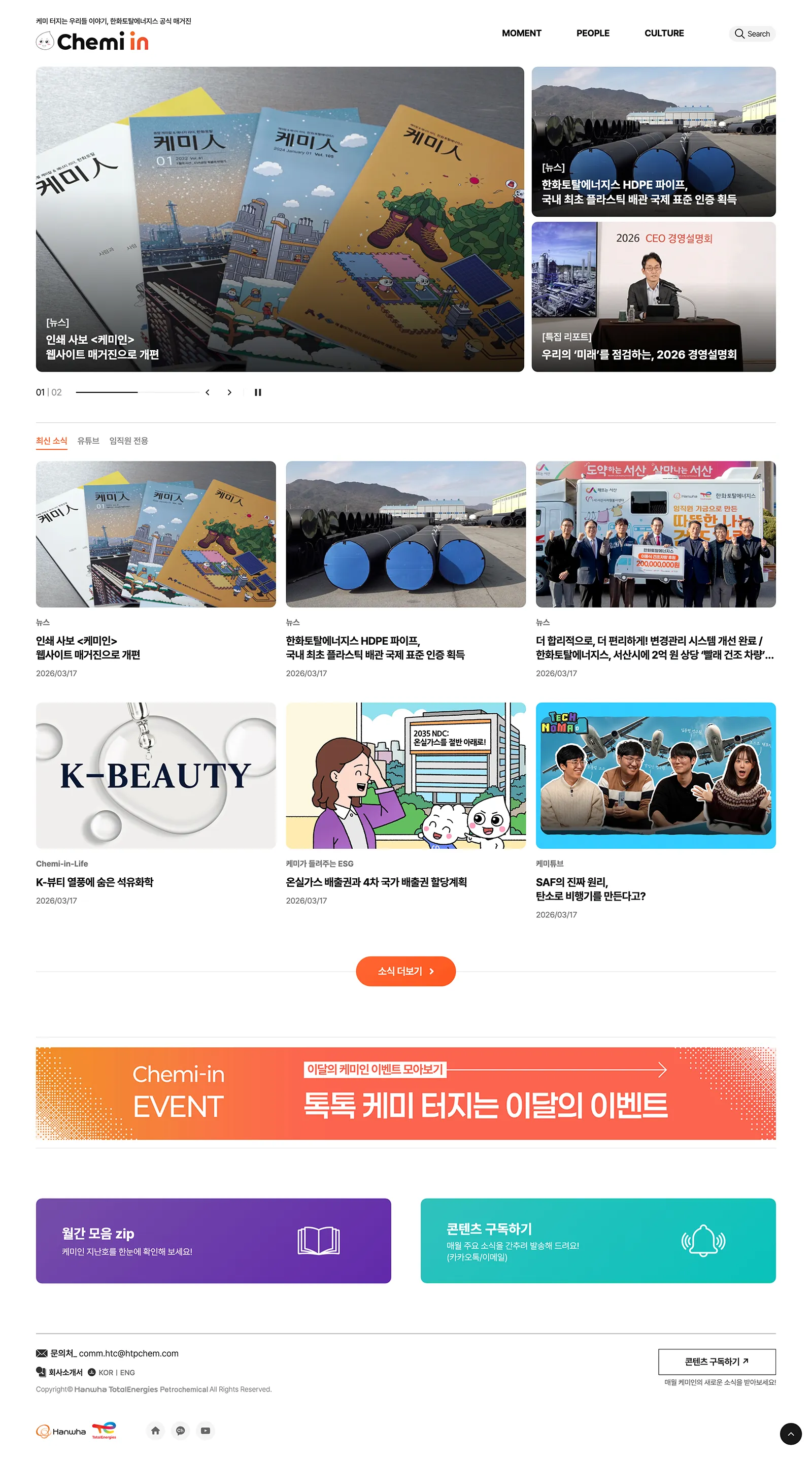 기업 소식지 웹진 제작 - 메인 페이지