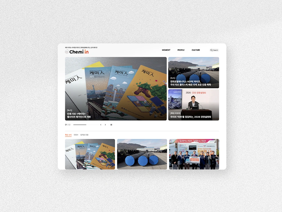 기업 소식지 웹진 제작 - 메인 슬라이드 1