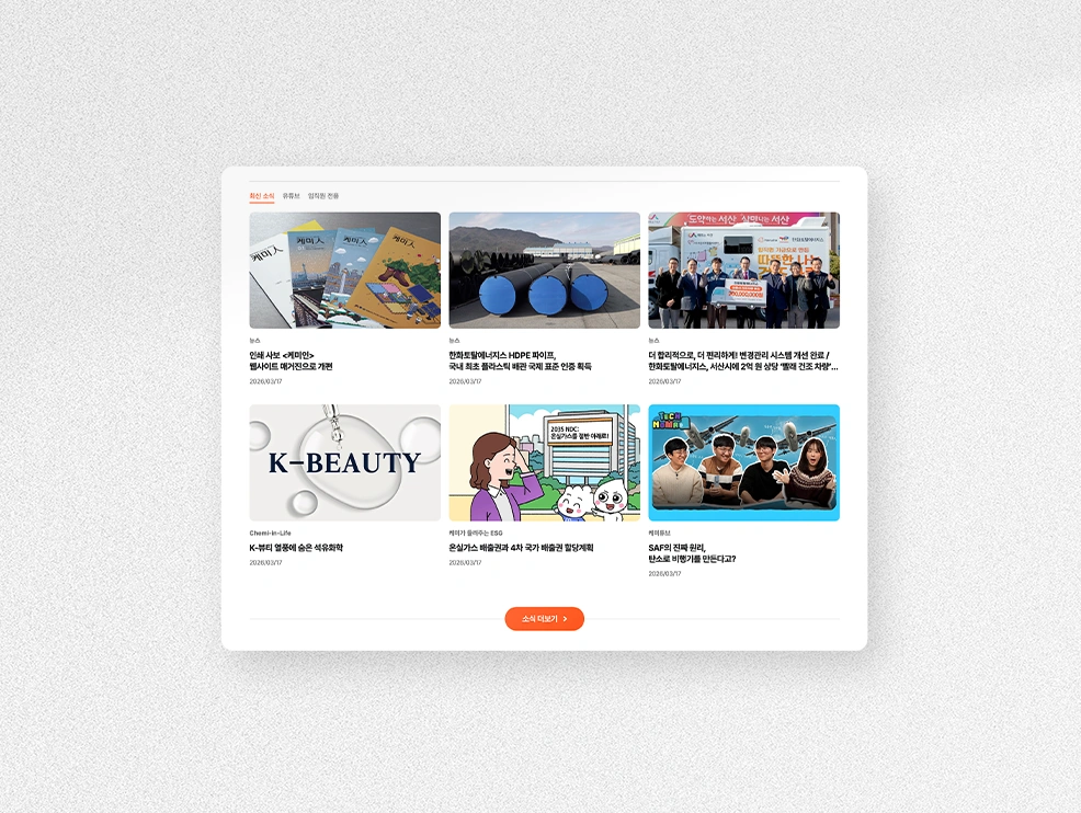 기업 소식지 웹진 제작 - 메인 카테고리 탭 1