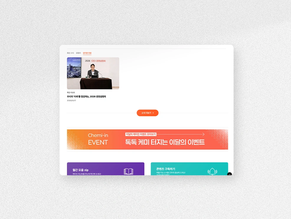 기업 소식지 웹진 제작 - 메인 카테고리 탭 3