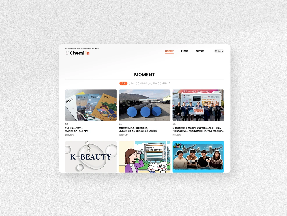 기업 소식지 웹진 제작 - 아카이브 페이지 1