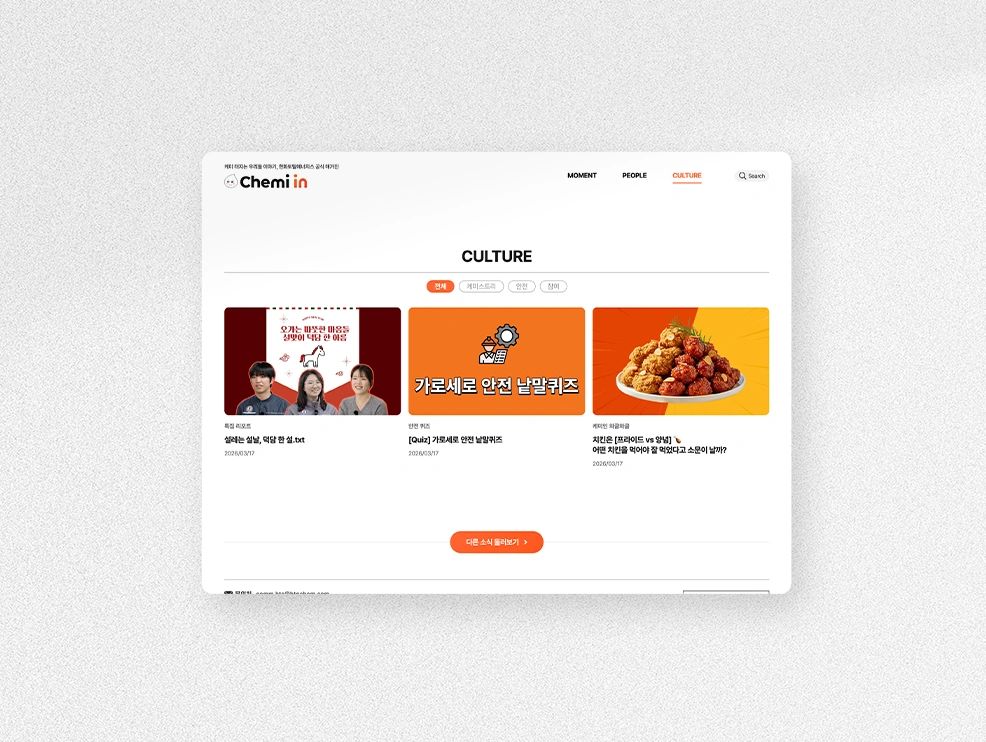 기업 소식지 웹진 제작 - 아카이브 페이지 2