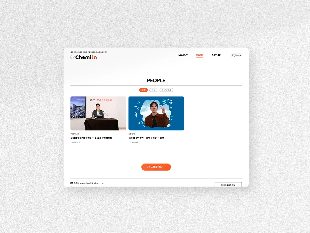 기업 소식지 웹진 제작 - 아카이브 페이지 3
