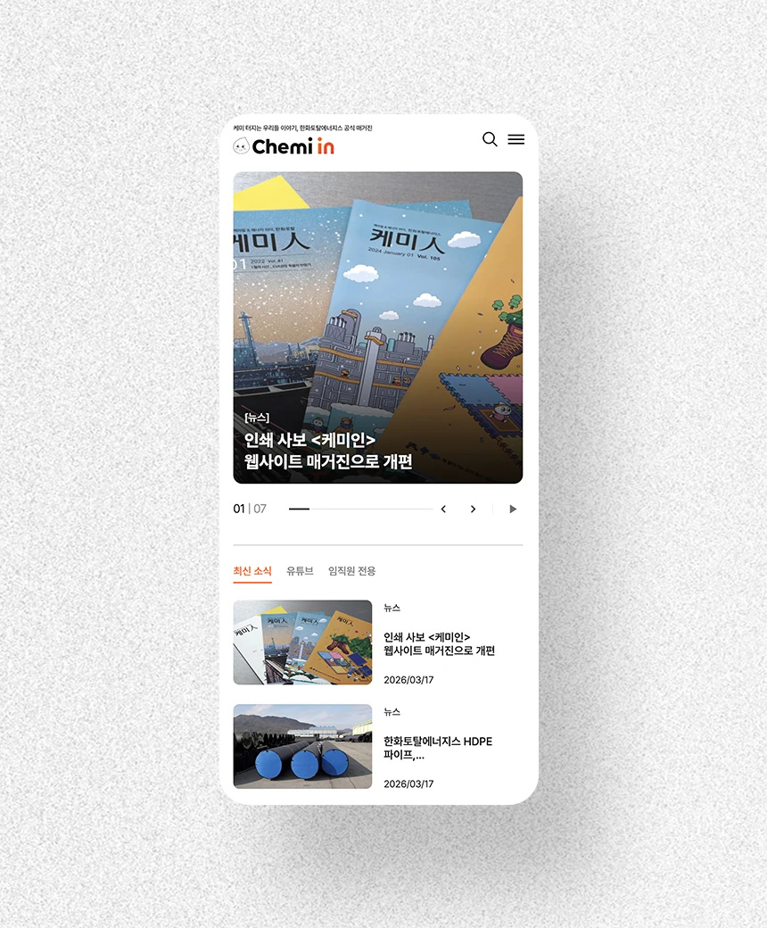 기업 소식지 웹진 제작 – 메인 모바일 슬라이드 1 기업 소식지 웹진 제작 - 메인 모바일 슬라이드 1