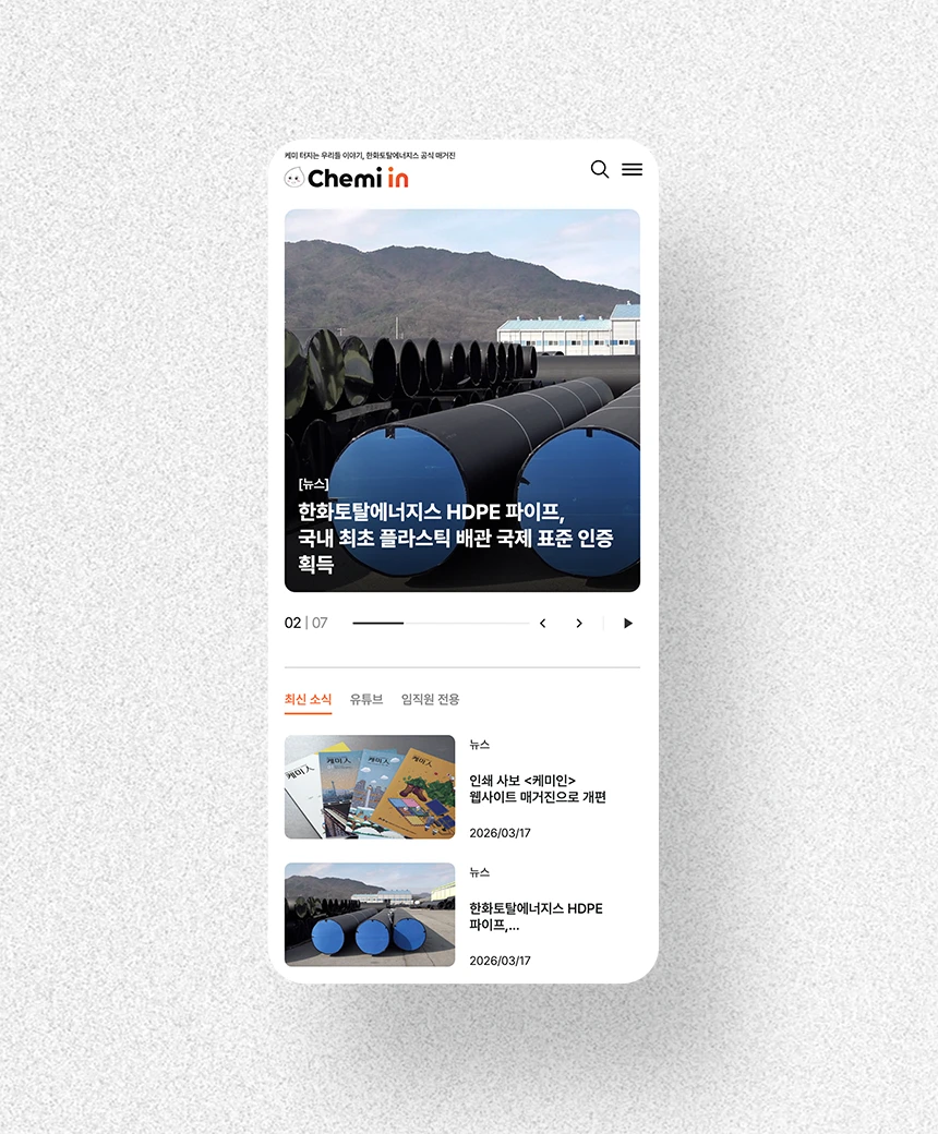 기업 소식지 웹진 제작 – 메인 모바일 슬라이드 2 기업 소식지 웹진 제작 - 메인 모바일 슬라이드 2