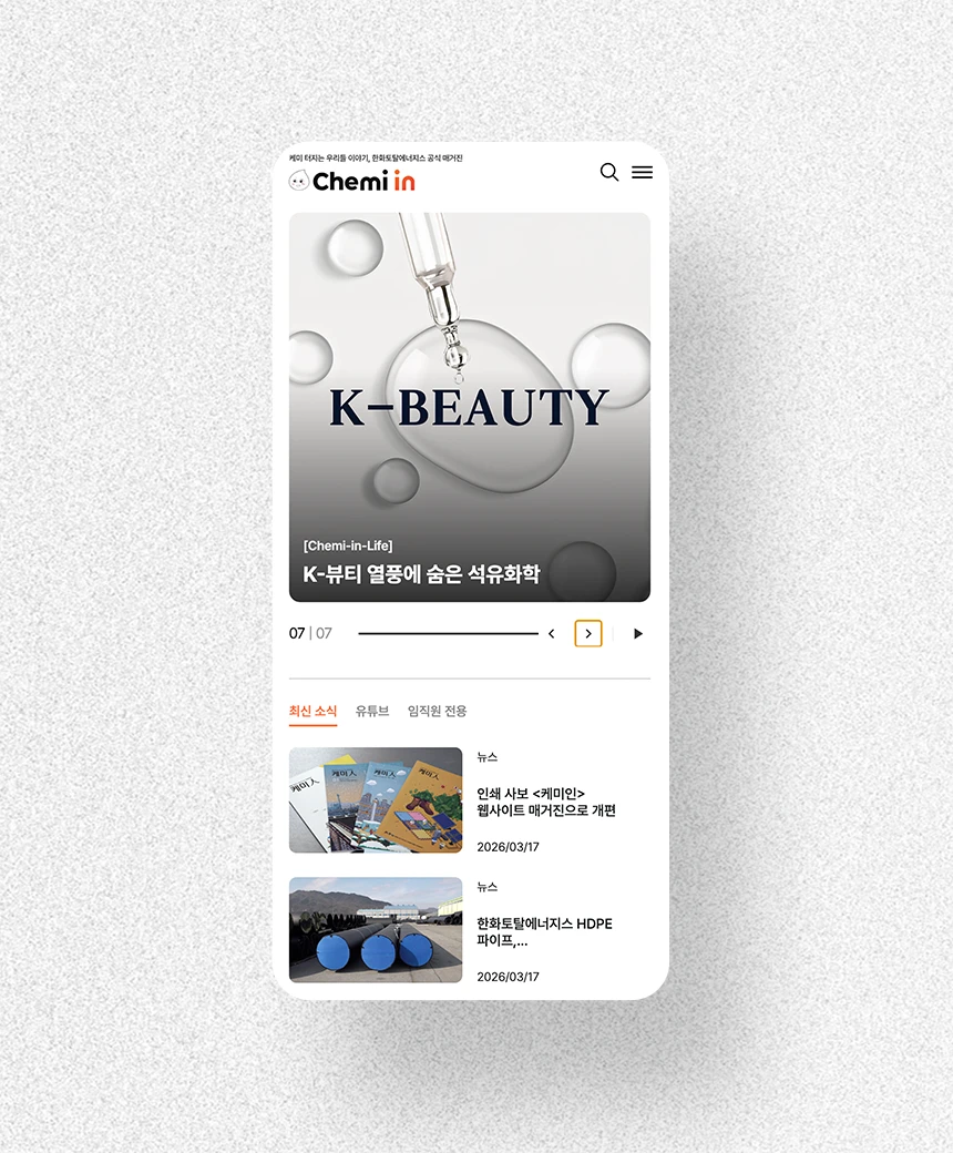 기업 소식지 웹진 제작 – 메인 모바일 슬라이드 3 기업 소식지 웹진 제작 - 메인 모바일 슬라이드 3