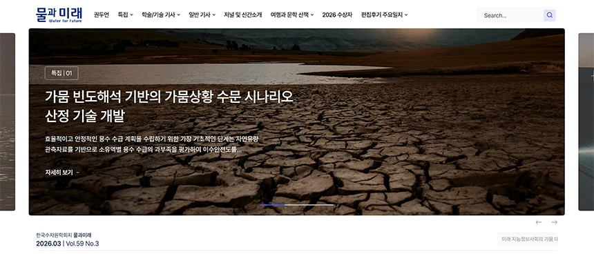 학술 콘텐츠 기반 학회지 웹진 제작 - 슬라이더 1